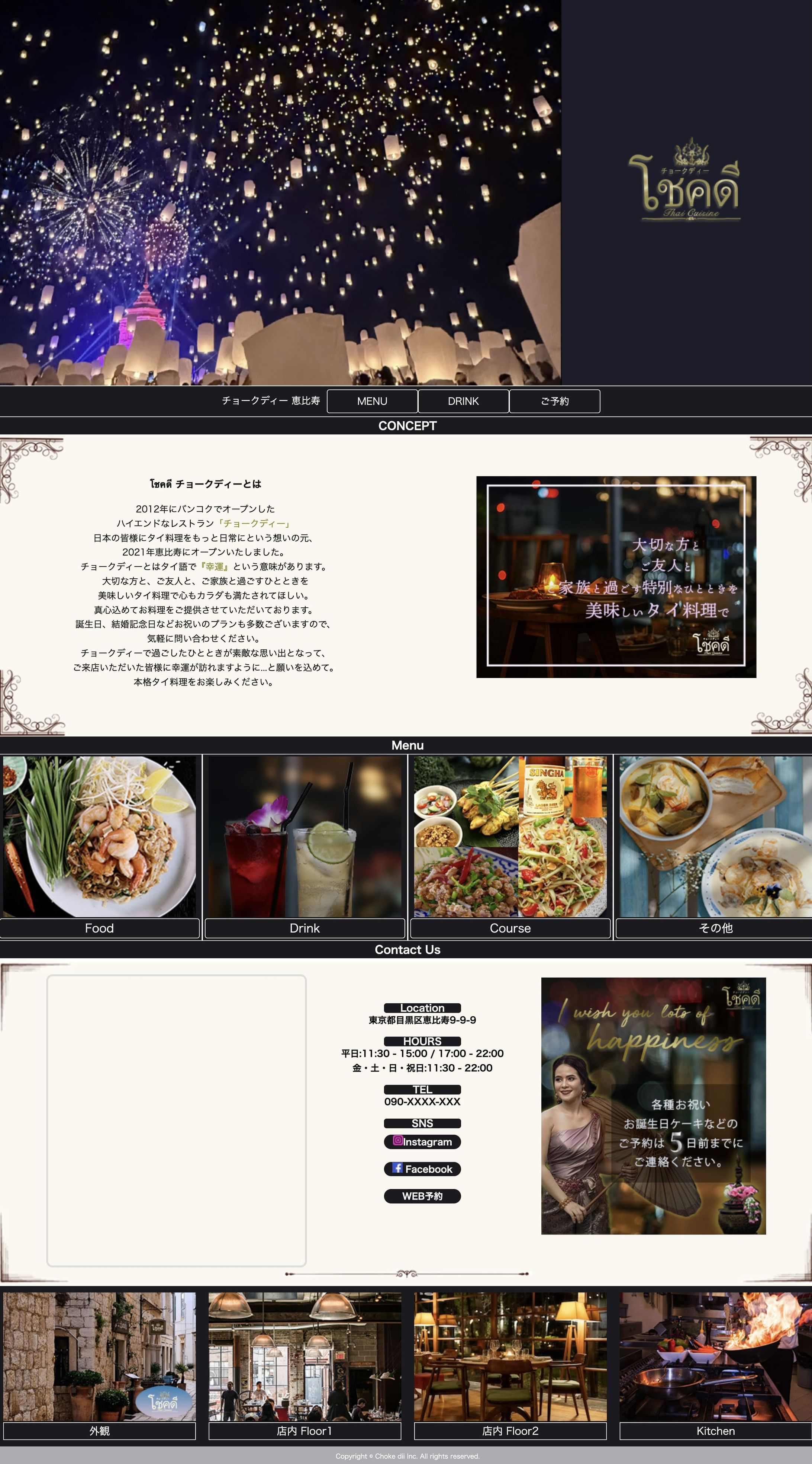 タイ料理レストランWebサイト制作-1