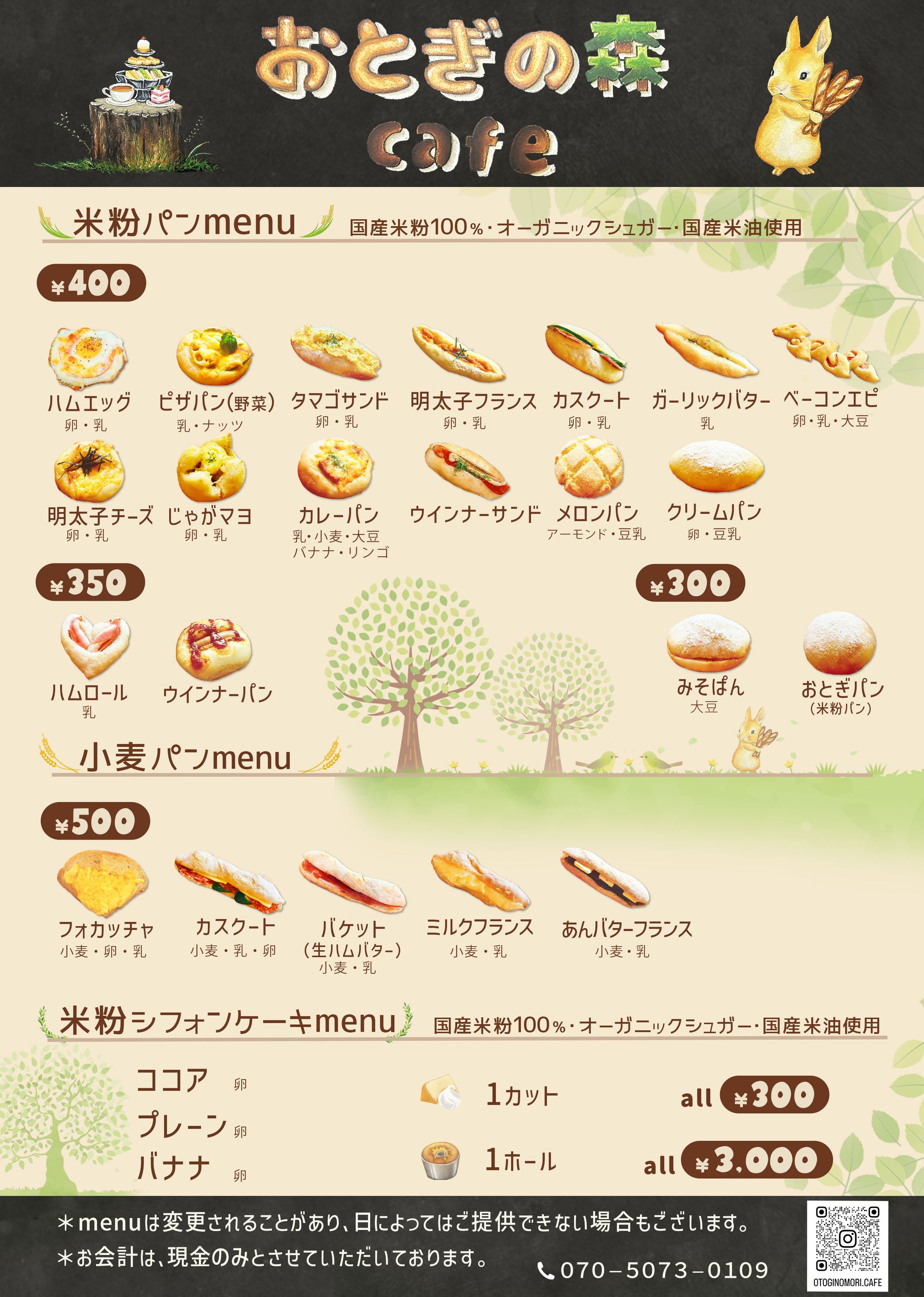 【実績】メニュー表：おとぎの森cafe様-1