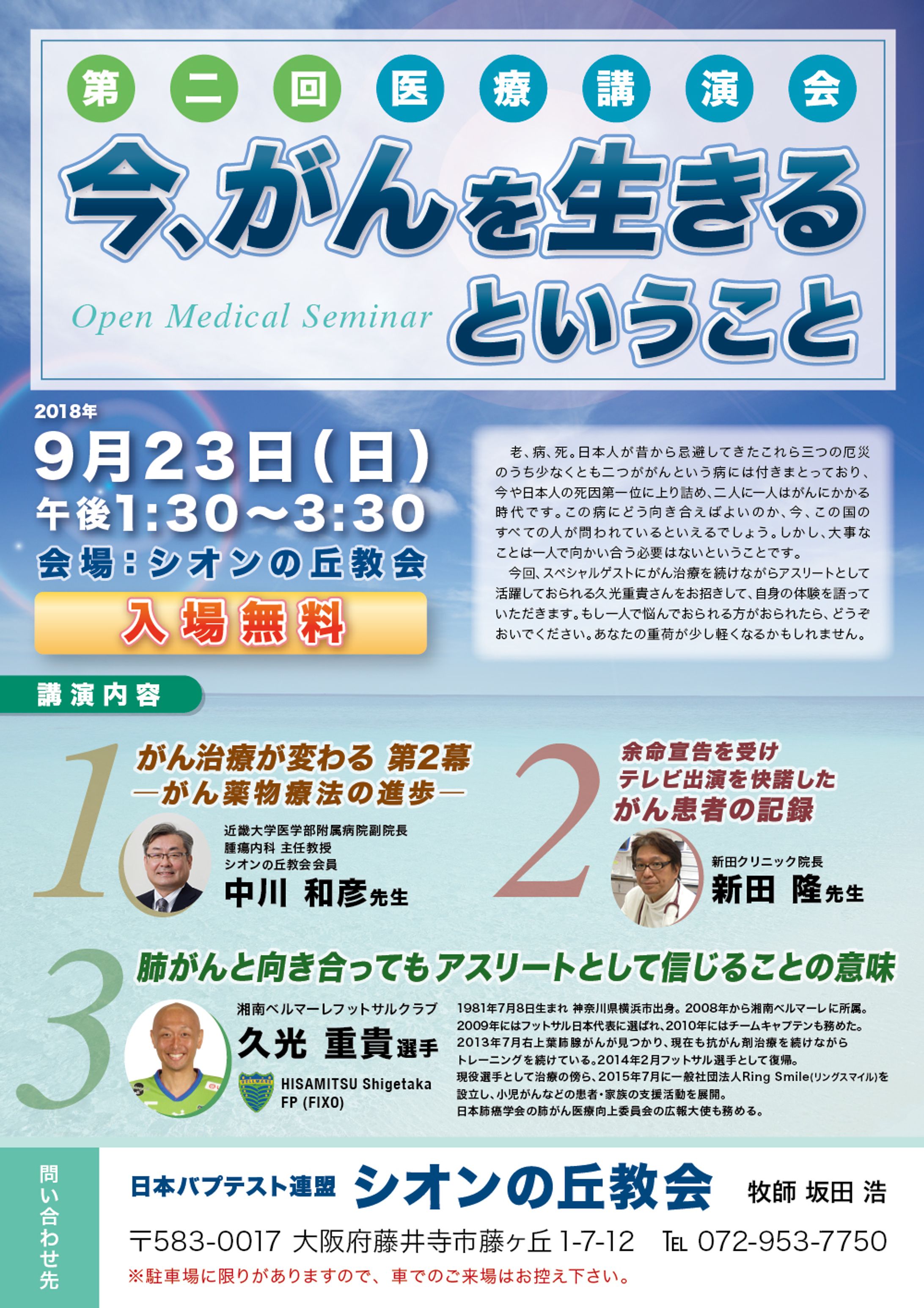 Open Medical Seminar Flyer-1