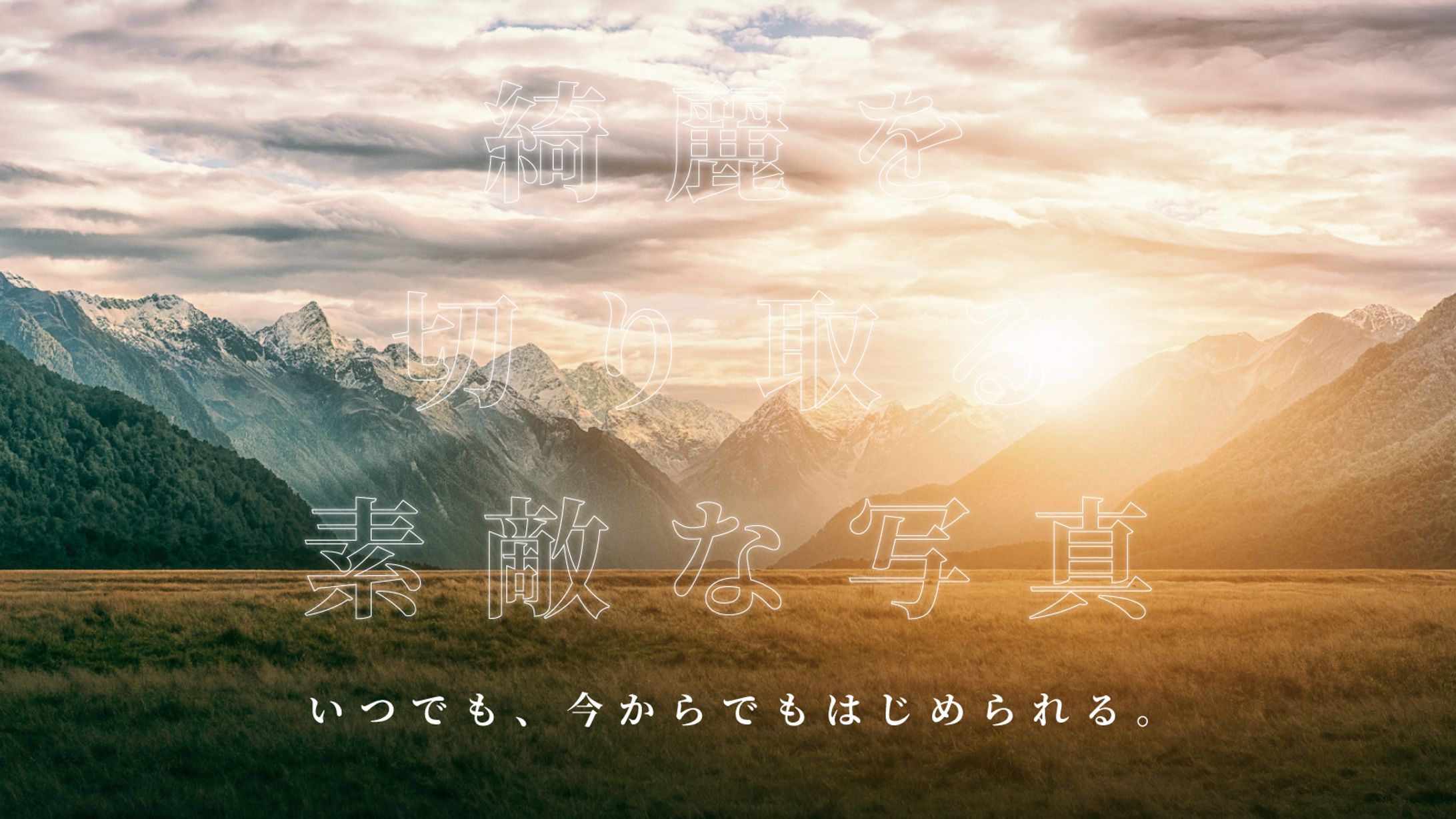 綺麗な風景を切り取る写真-1
