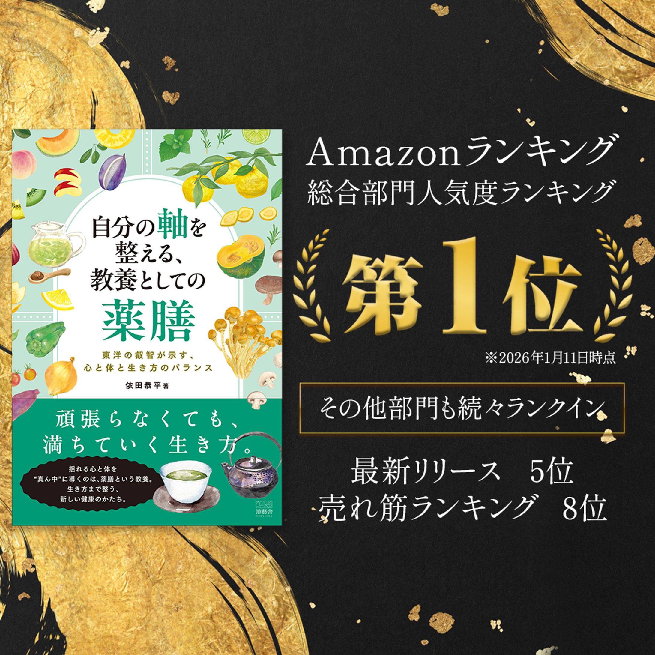 バナー｜薬膳の極み著書-1