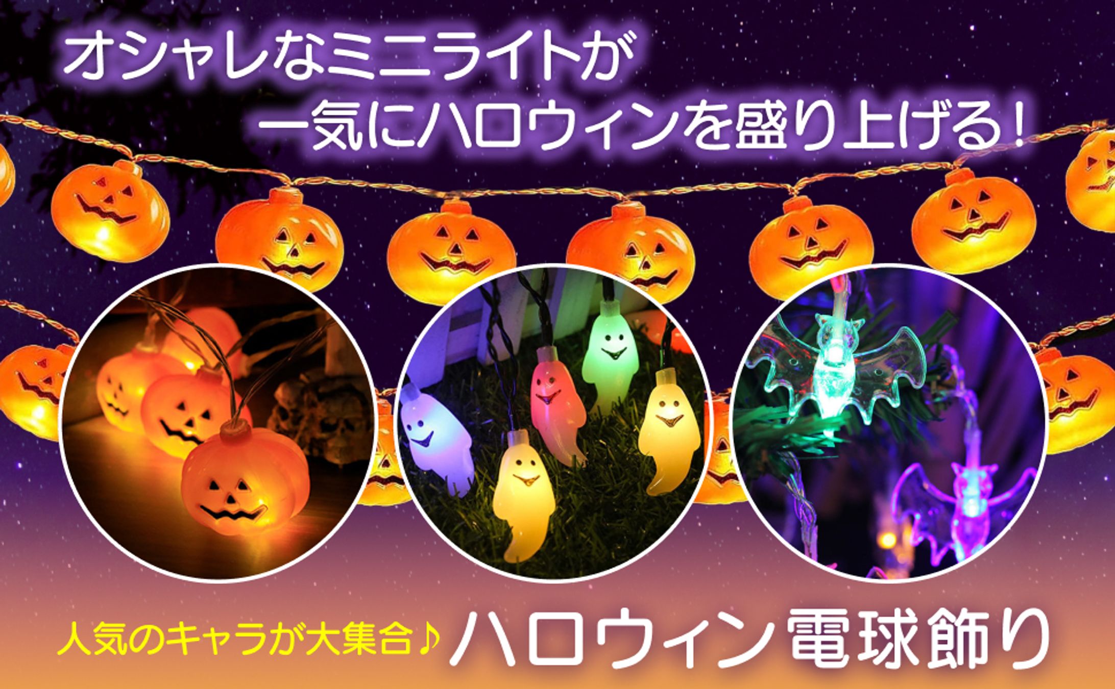 【実案件】Amazon商品画像/ ハロウィン装飾ランプ-1