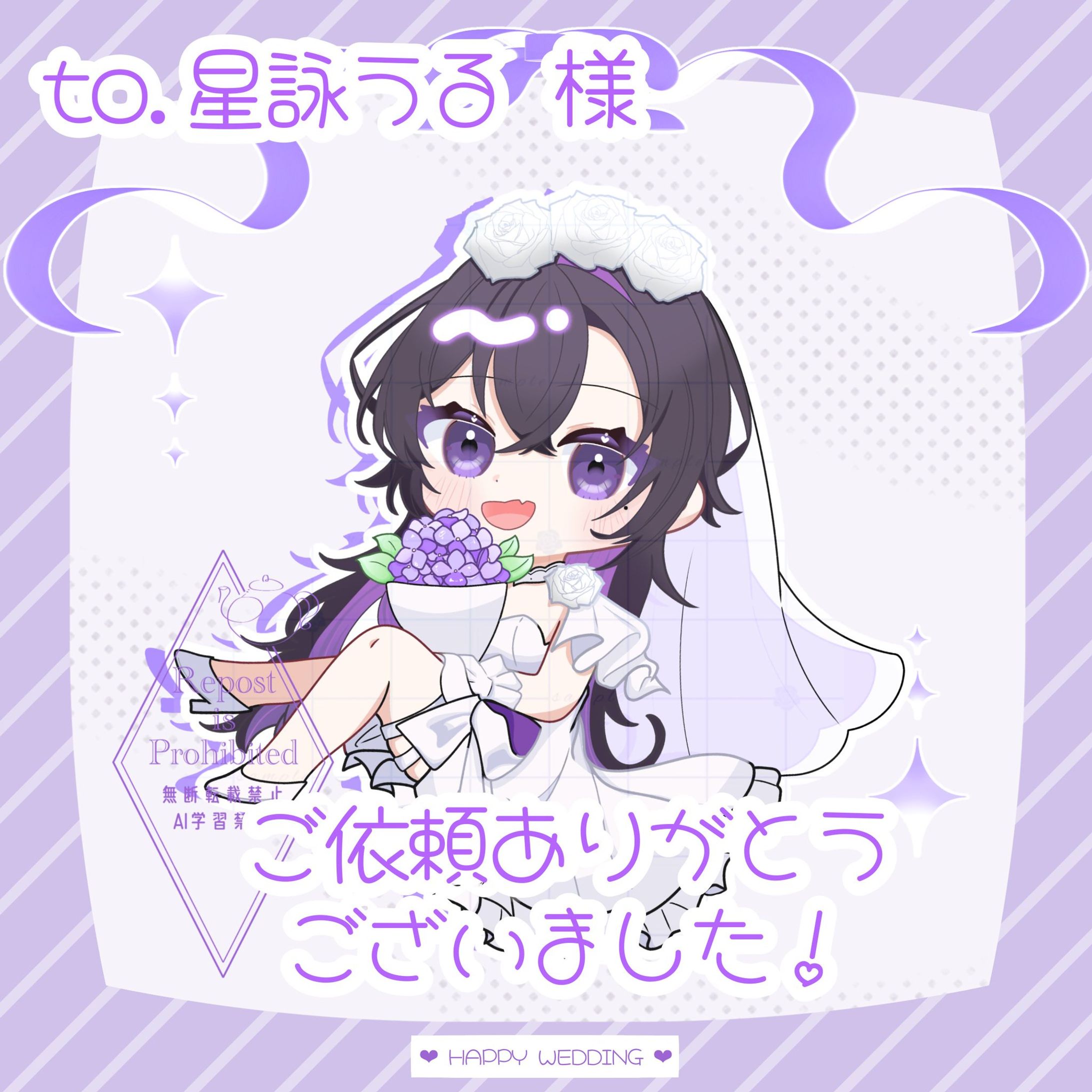 【星詠 うる様】ウェディング量産イラスト-1