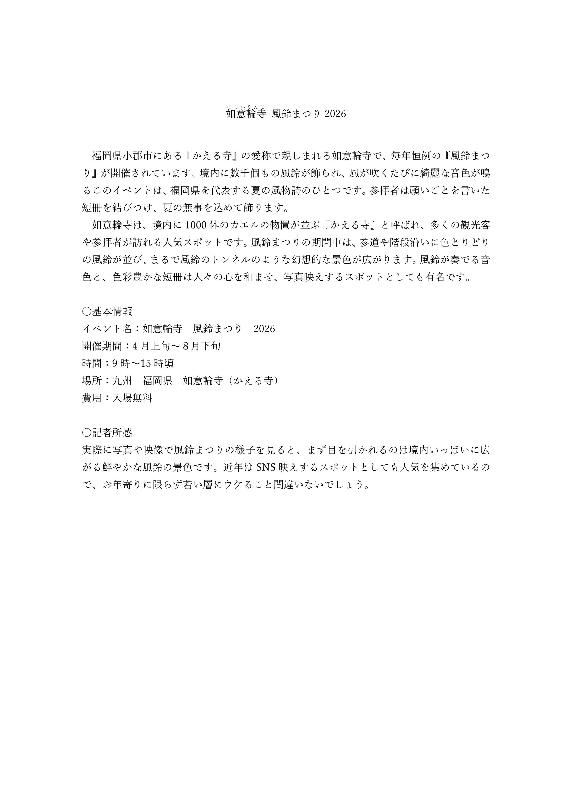 風鈴まつり イベント紹介-1
