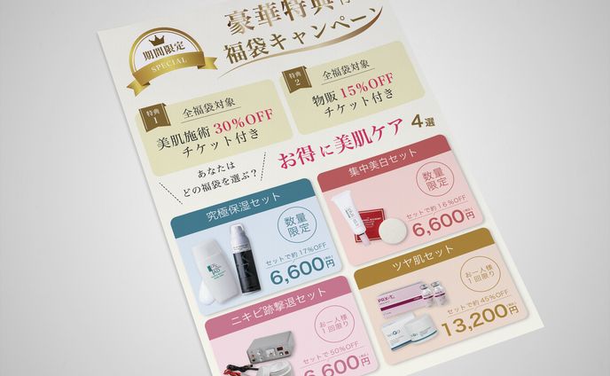 キャンペーン、美容系