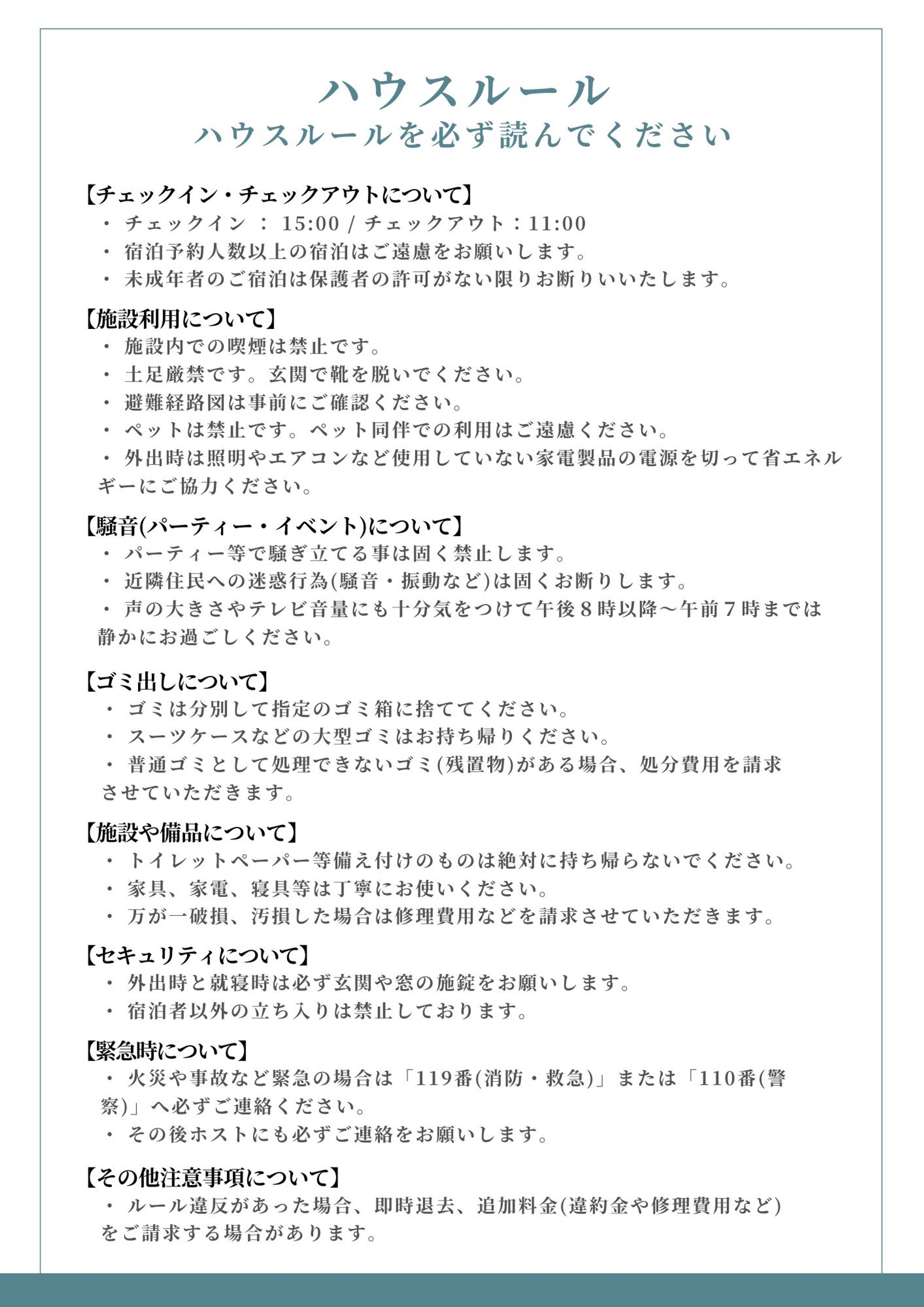 民宿ガイドブック「ハウスルール」-1