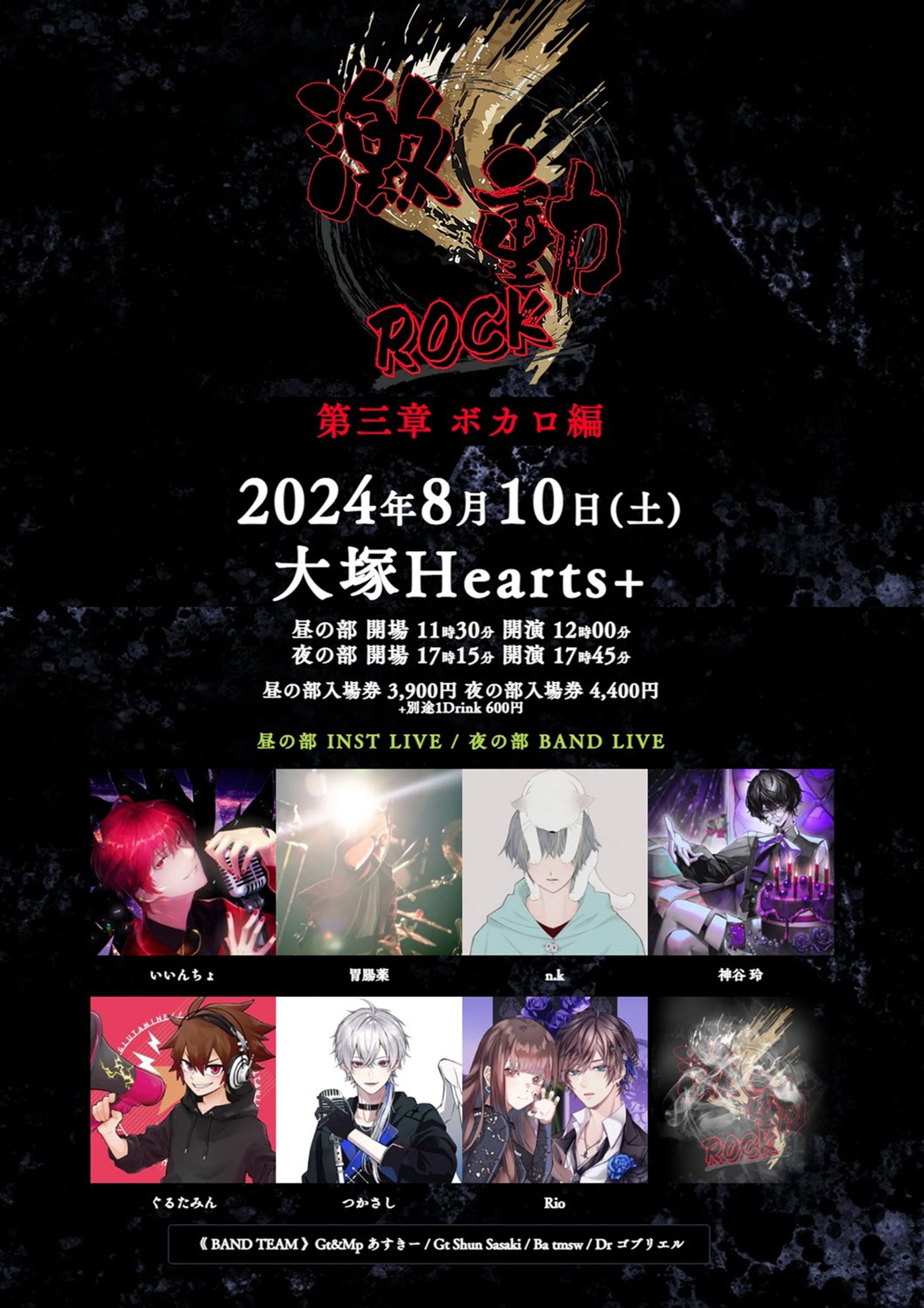 激動ROCK 第3章 ボカロ編 夜の部-1