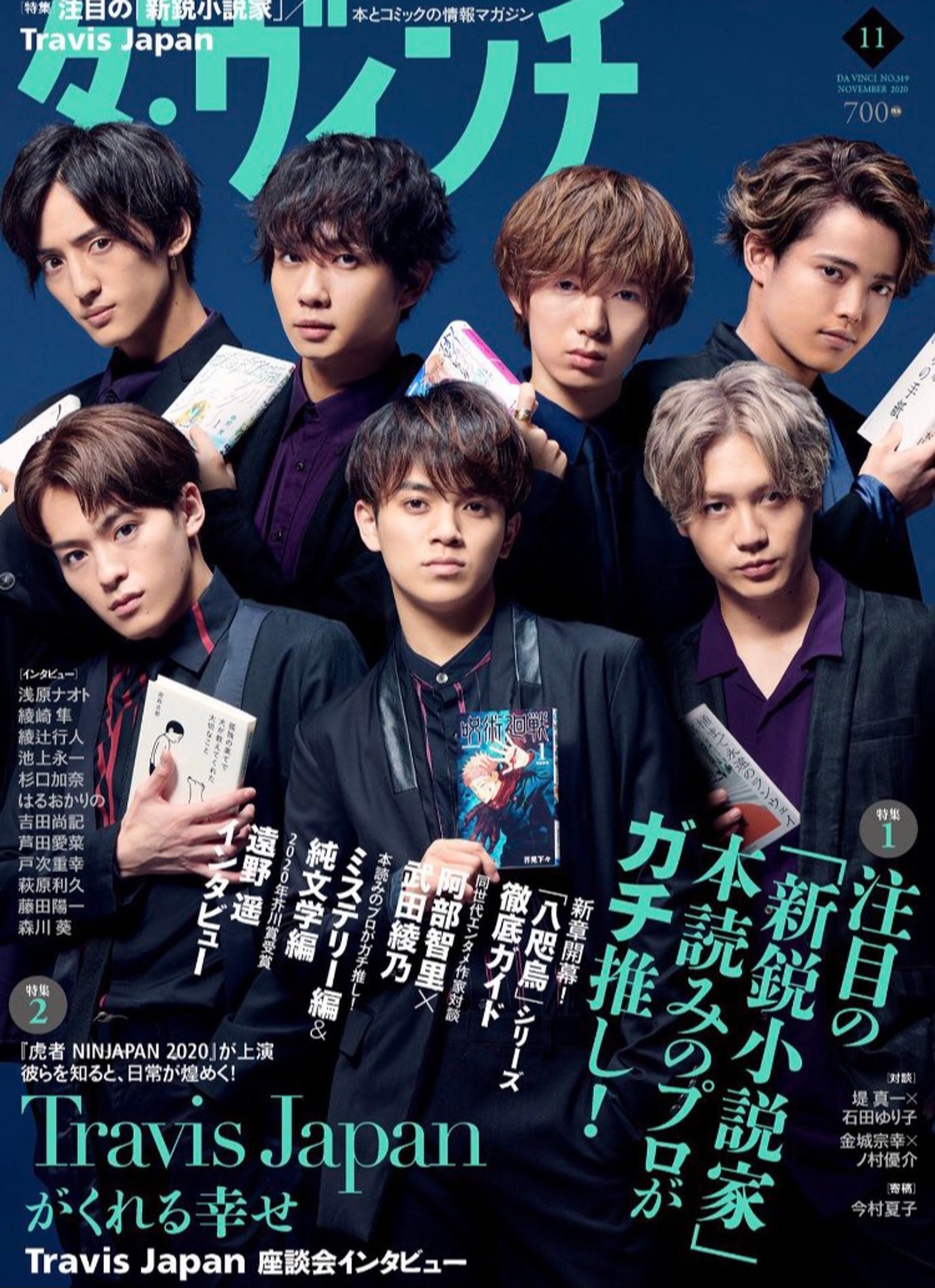 ダ・ヴィンチ2020年11月号-1