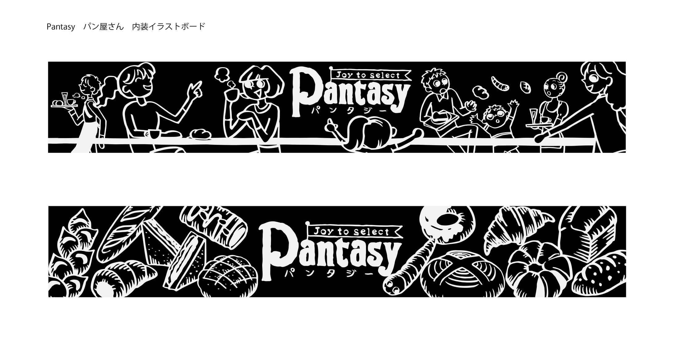 イラストボード　パン屋　pantasy-1