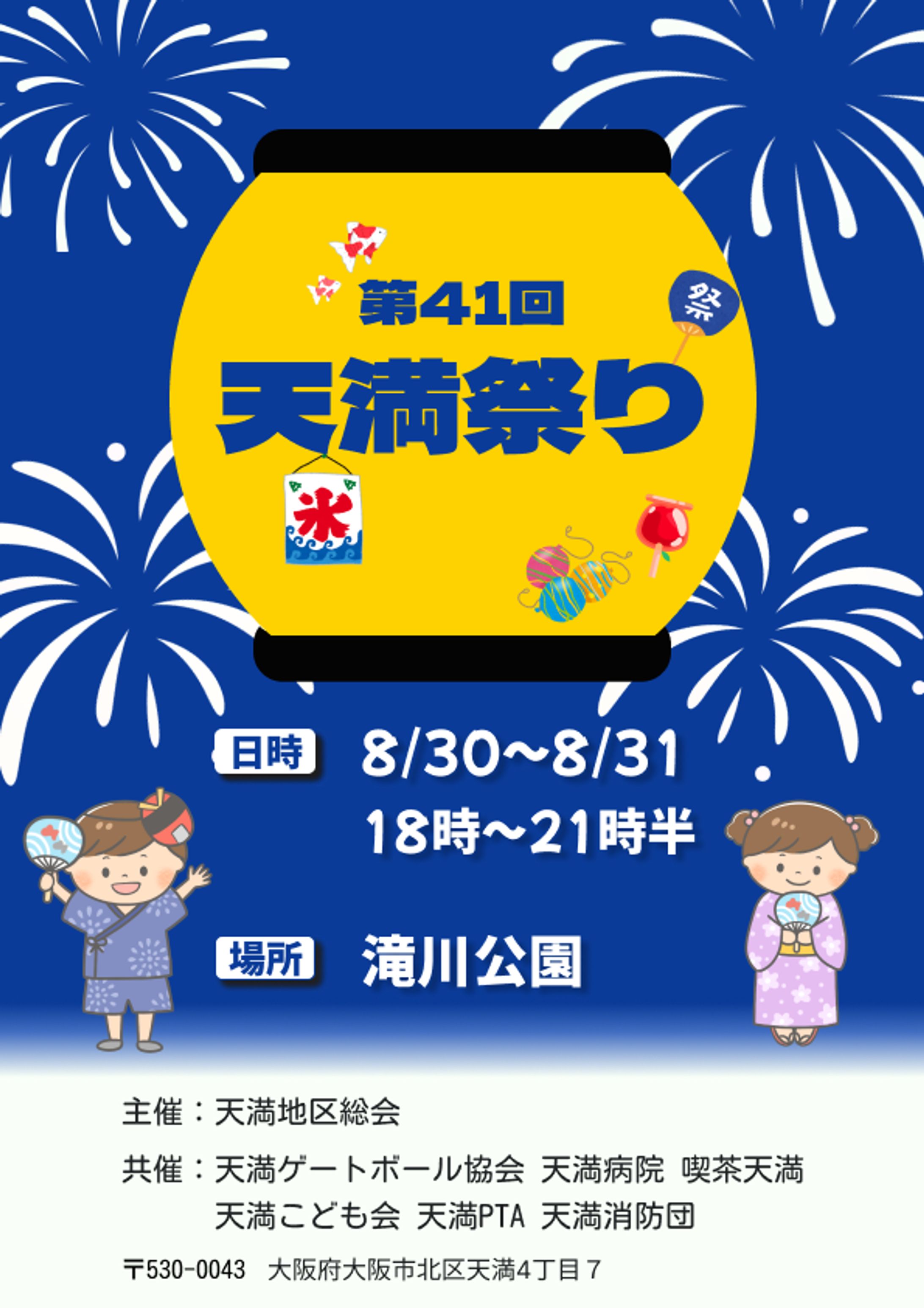 オリジナルお祭りチラシ-1
