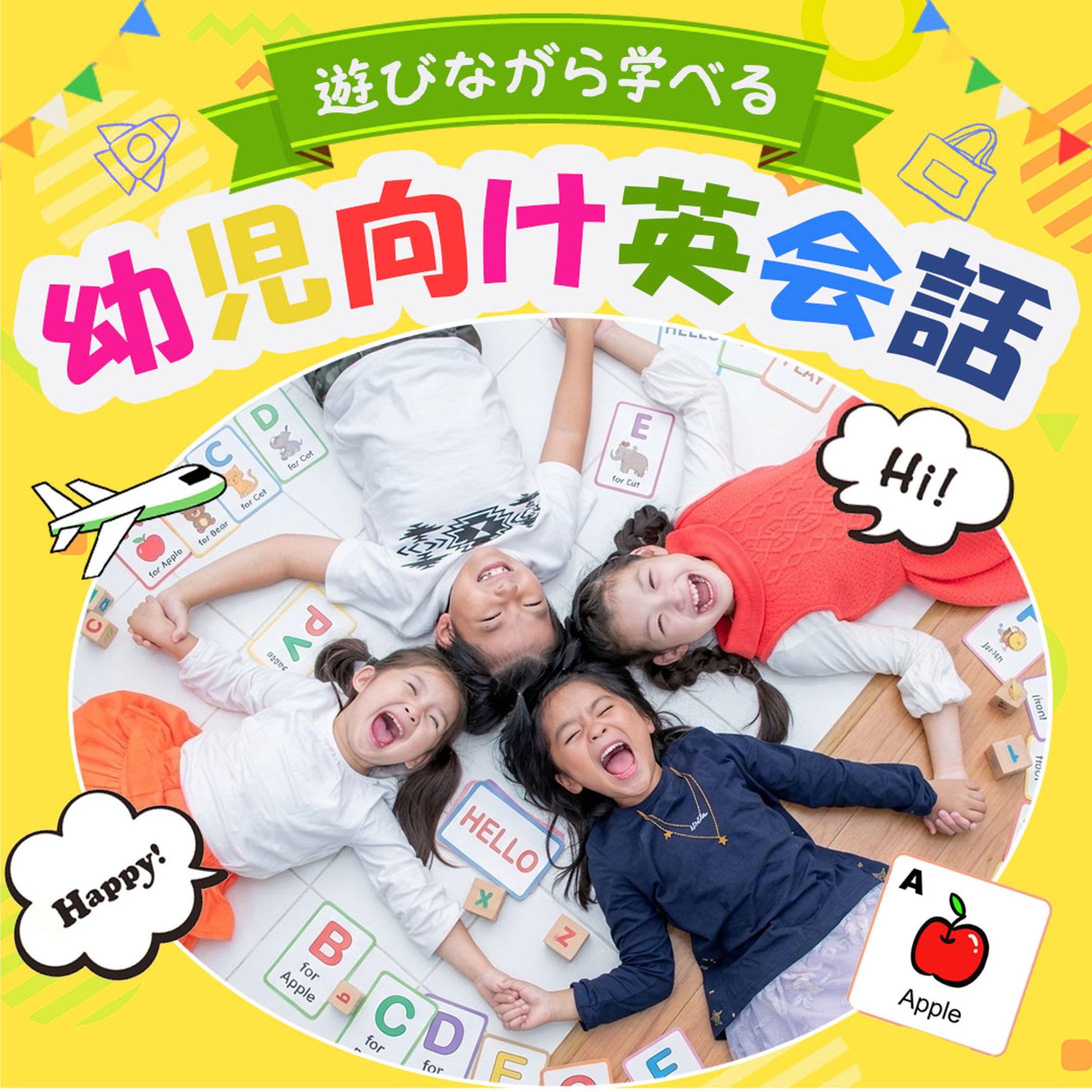 幼児向け英会話バナー -1