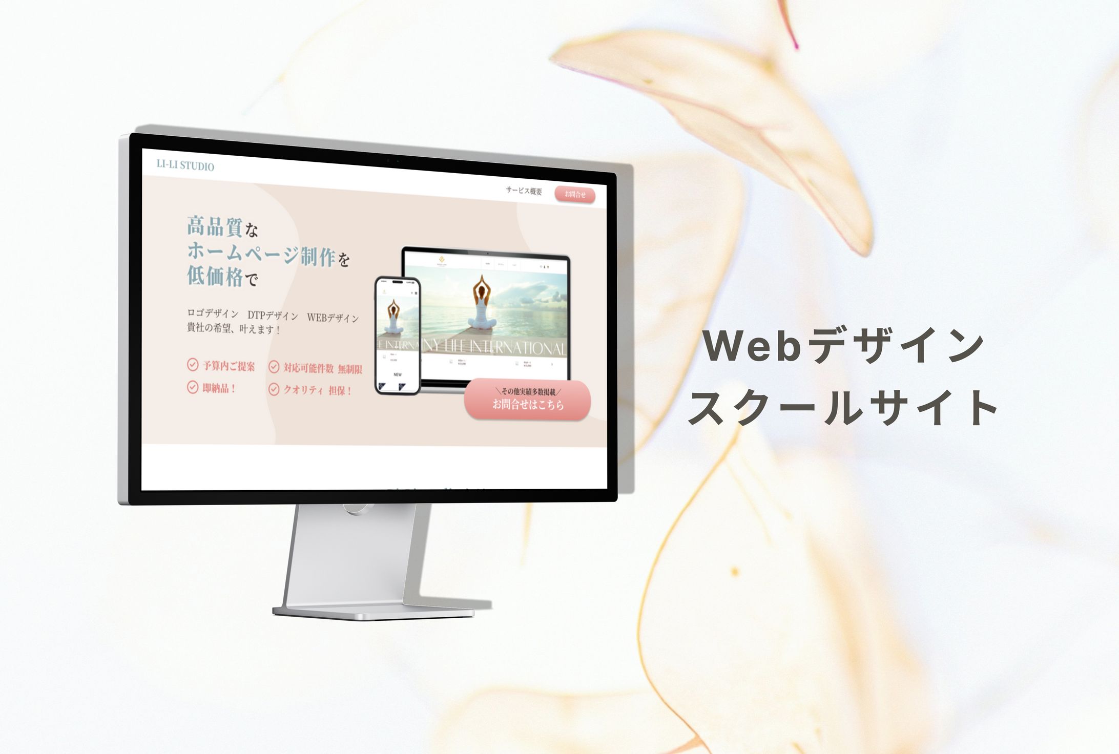 Webデザインスクールサイト / HP制作-1