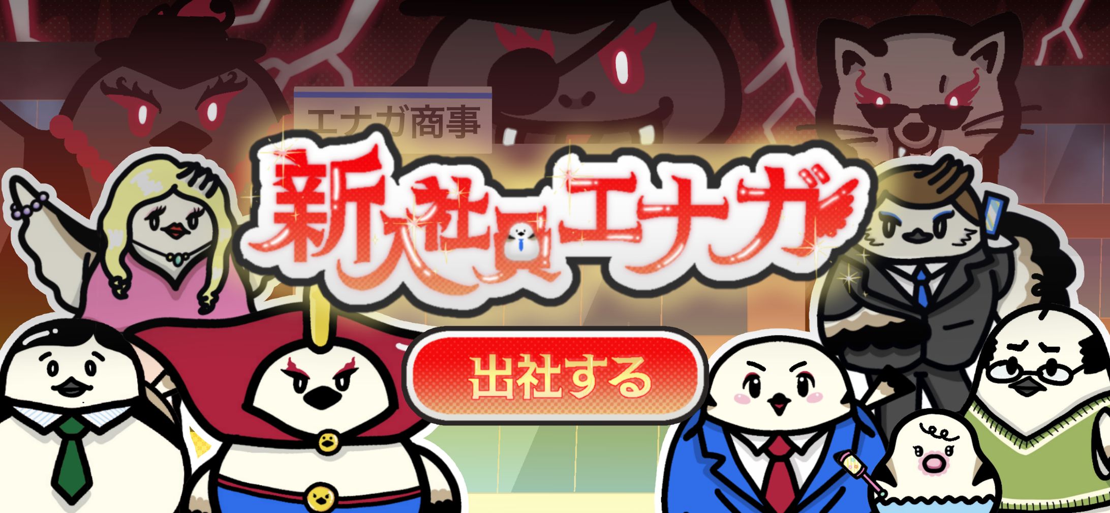 「新入社員エナガ」キャラクターデザイン-1