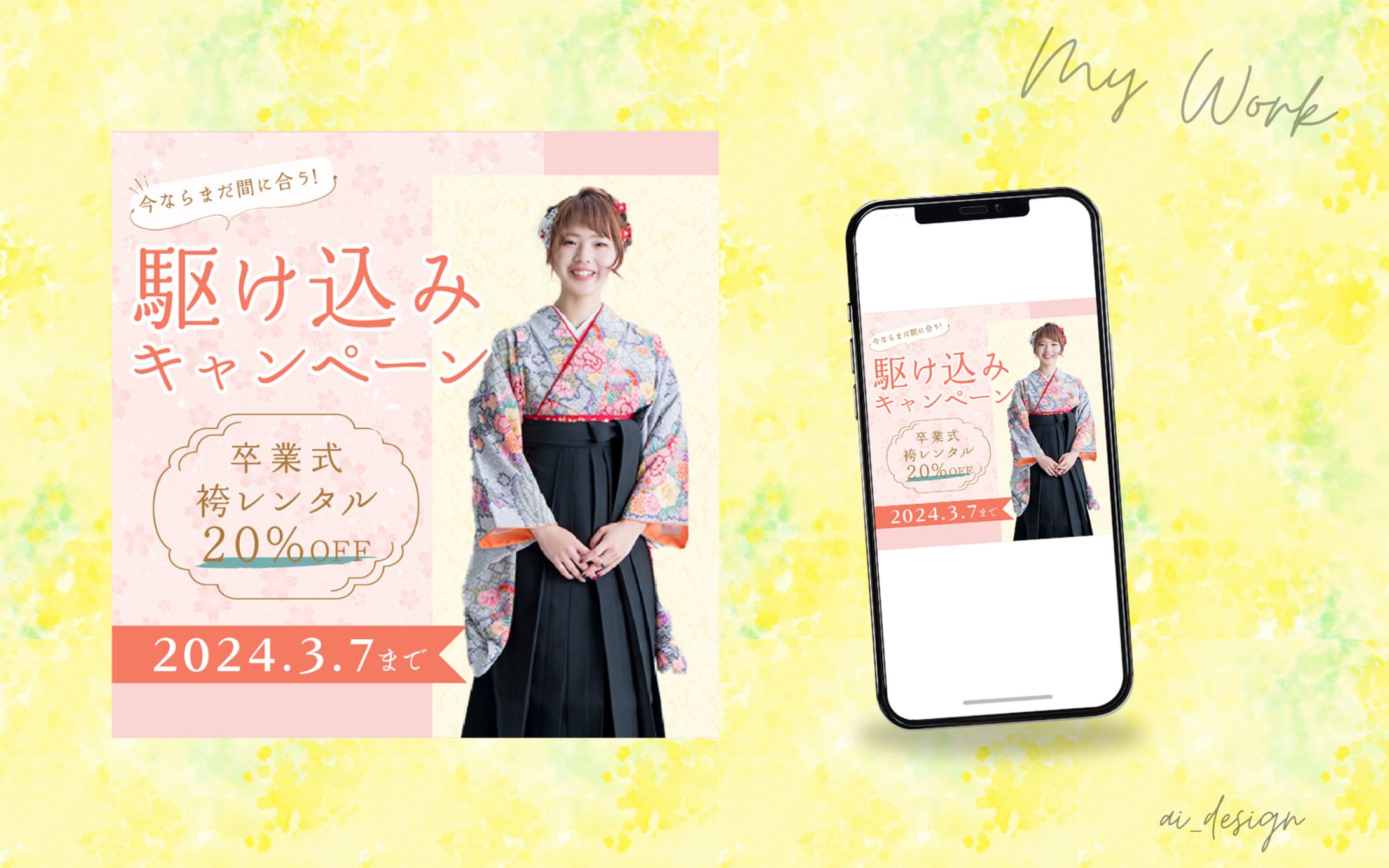 【架空バナー】和服店のキャンペーン-1