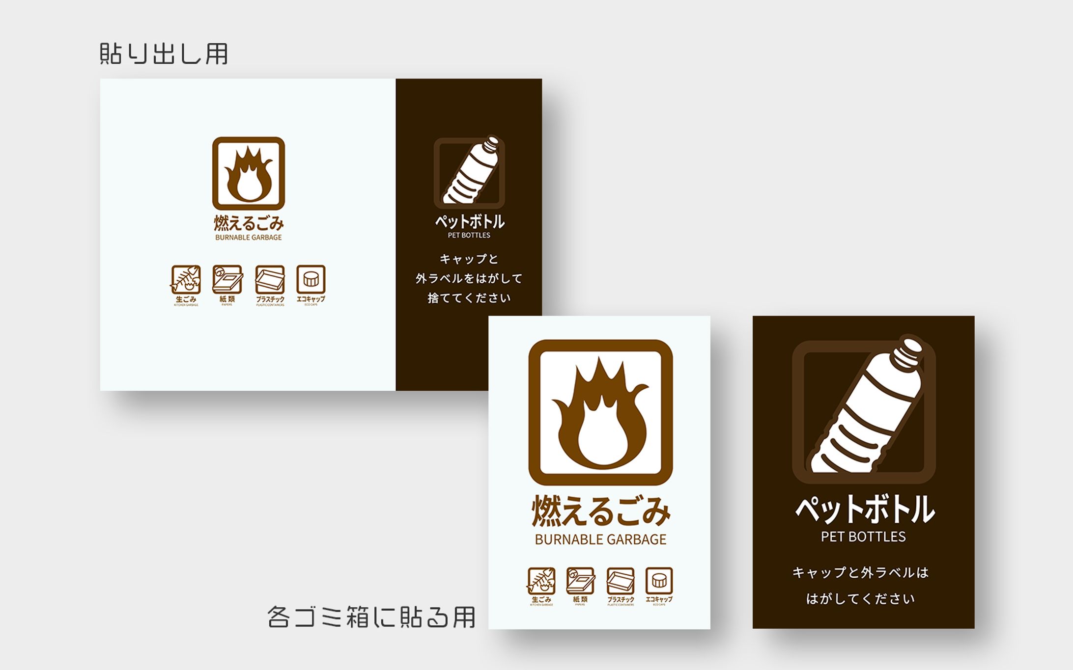 A3「ゴミ箱分別貼り出し用ポスター」-1