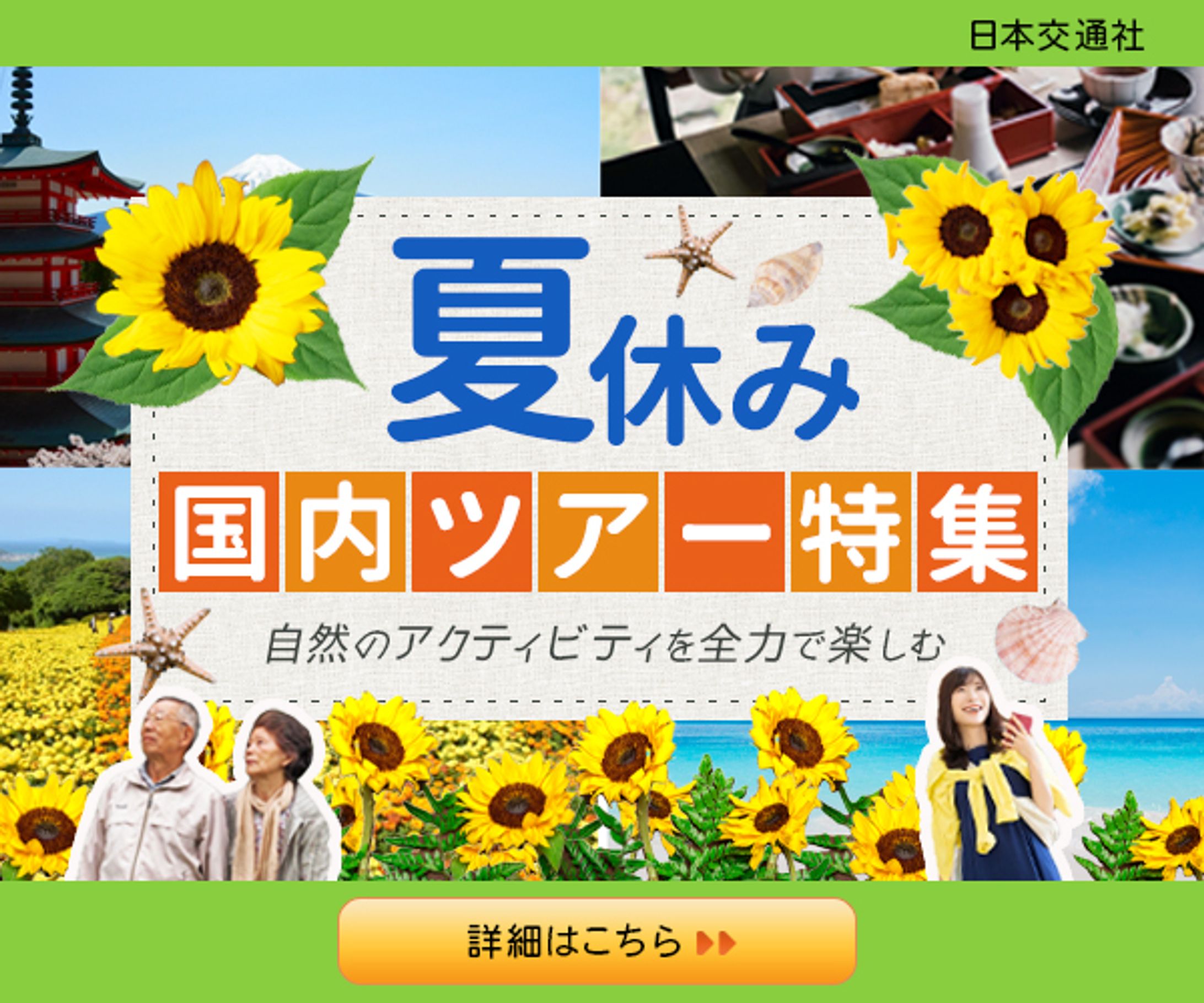バナー：国内ツアー特集-1