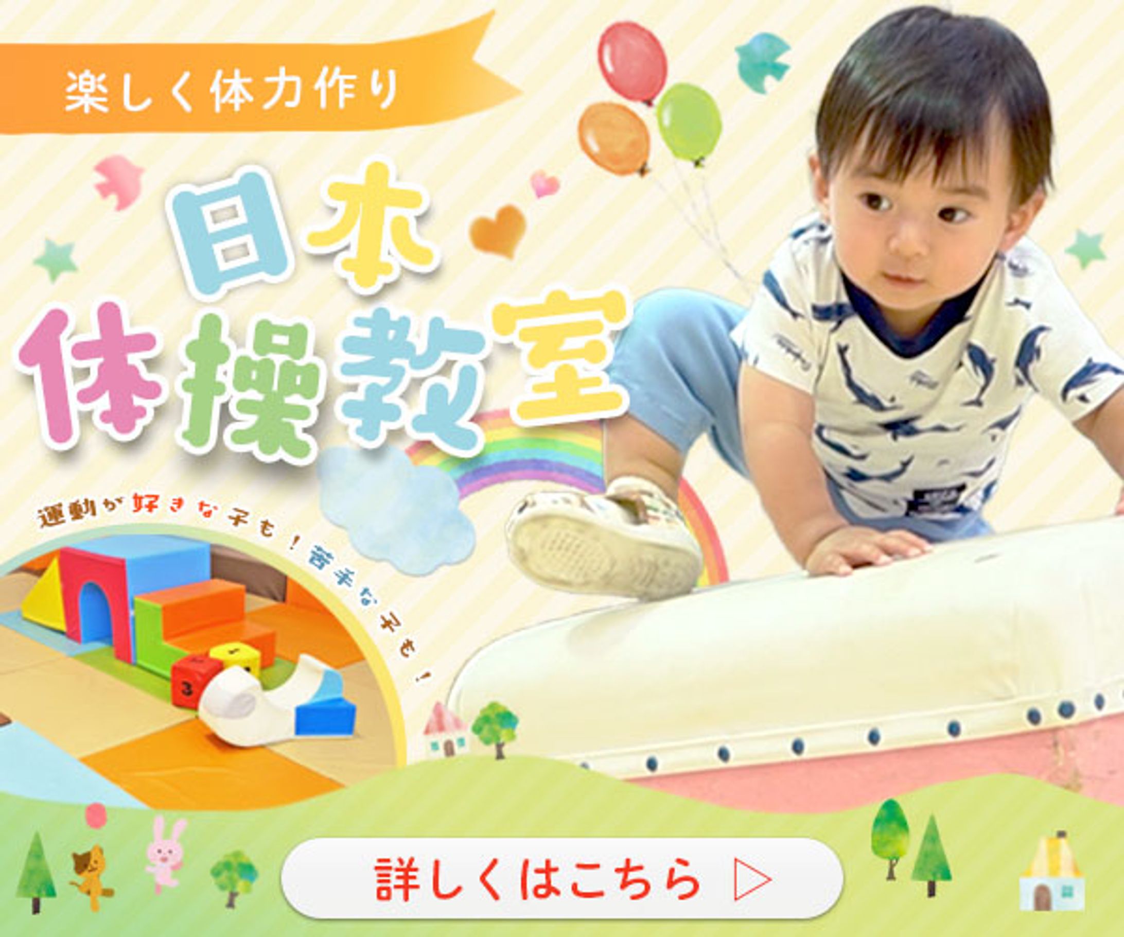  バナー：体操教室-1