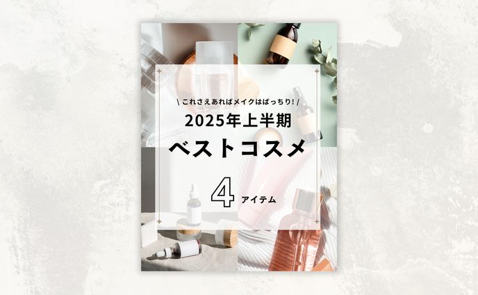 【SNS画像】コスメ