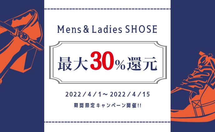 架空の靴屋さんのキャンペーンバナー