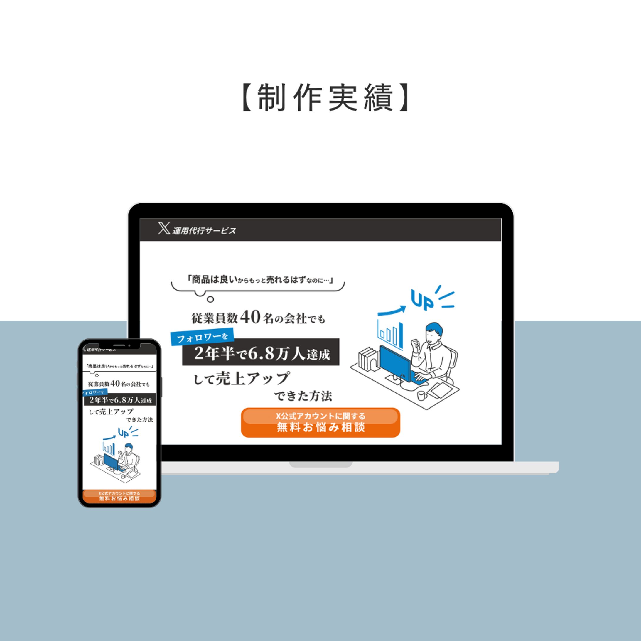 【実績】X代行サービスLP-1