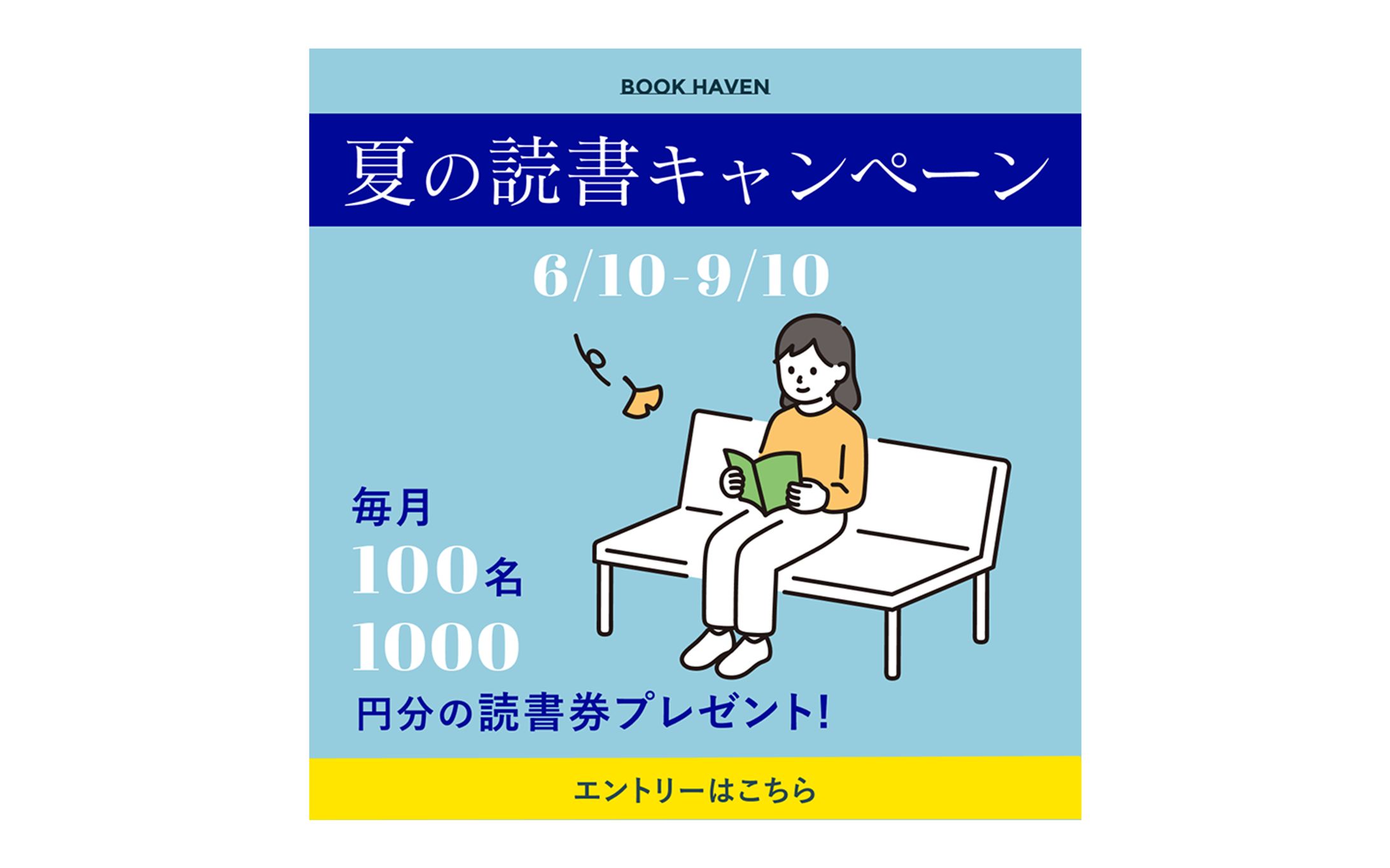 【バナー】読書キャンペーン-1