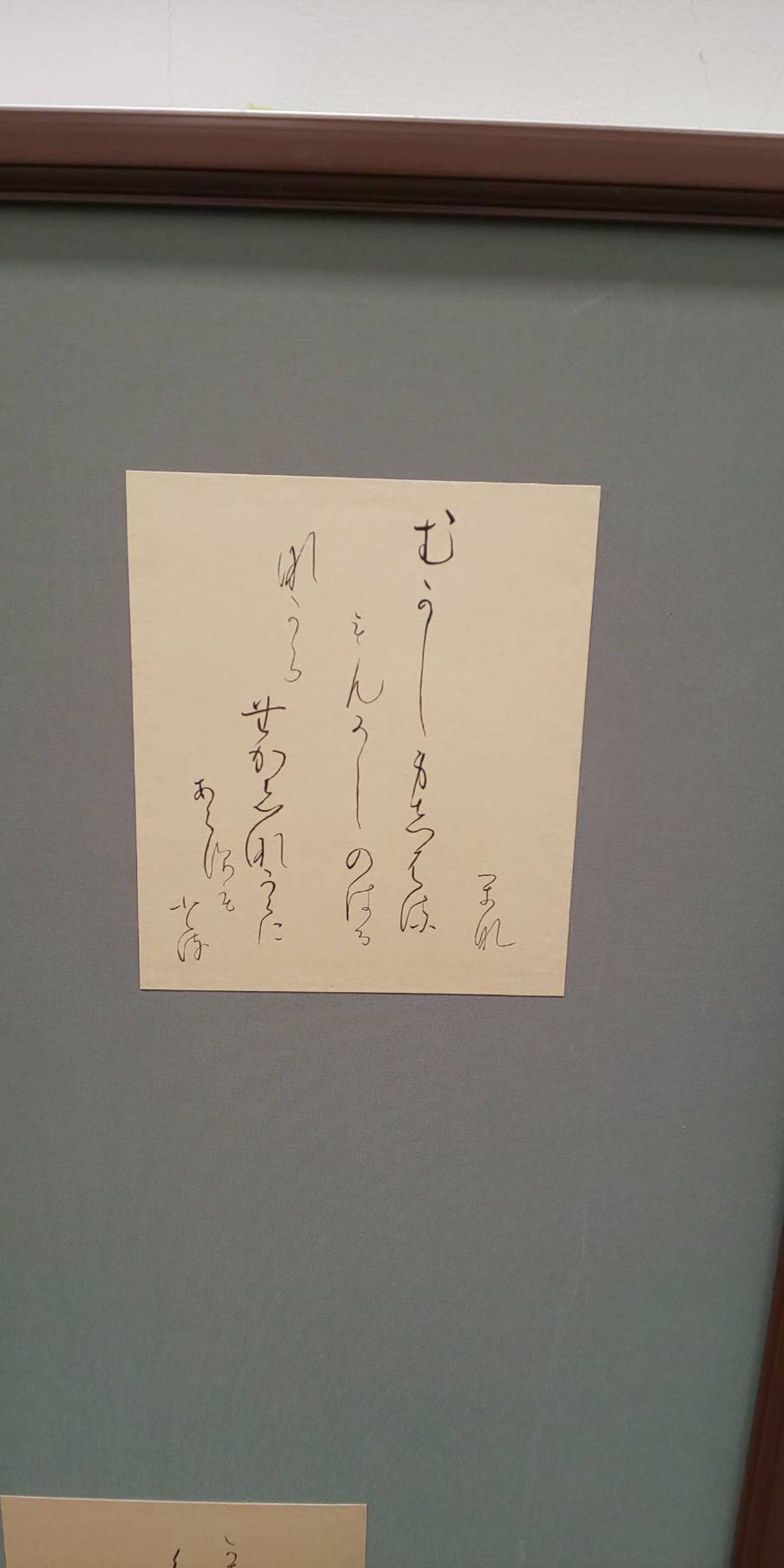 くずし字-1