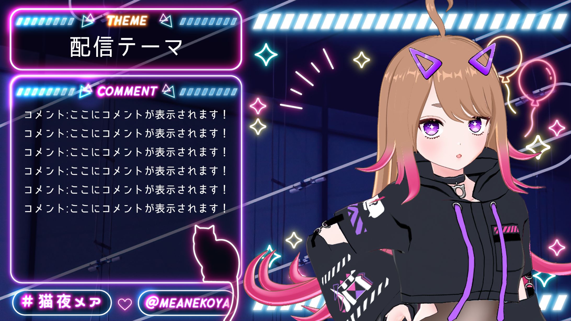 猫夜メア様 配信画面デザイン制作-1