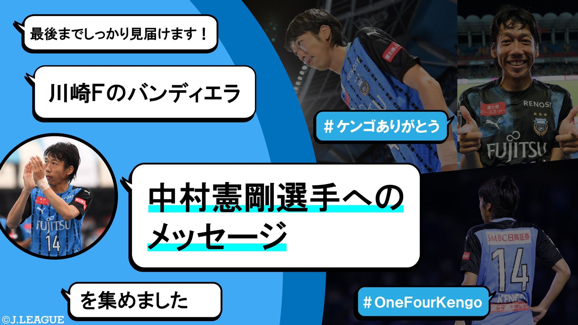 【記事制作・グラフィック】Jリーグ公式サイト-1