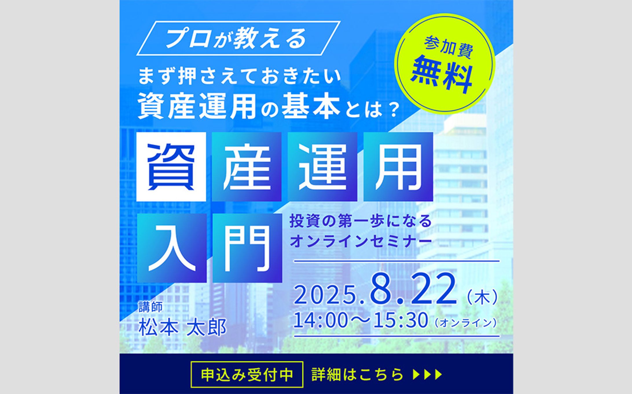 【サンプル】セミナーバナー-1