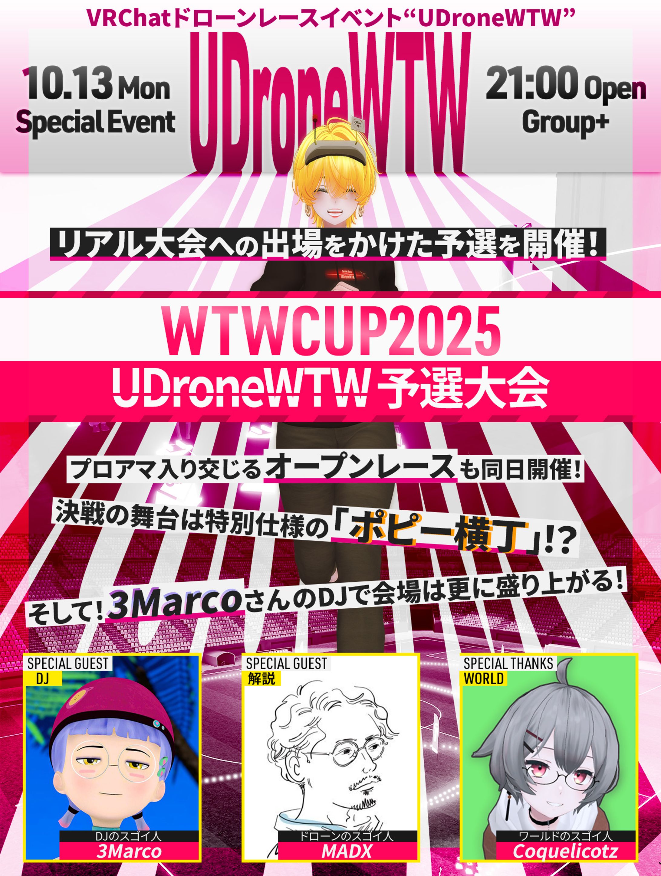 VRChatドローンレースイベント「WTWCUP2025 UDroneWTW予選大会」BGMDJ-1