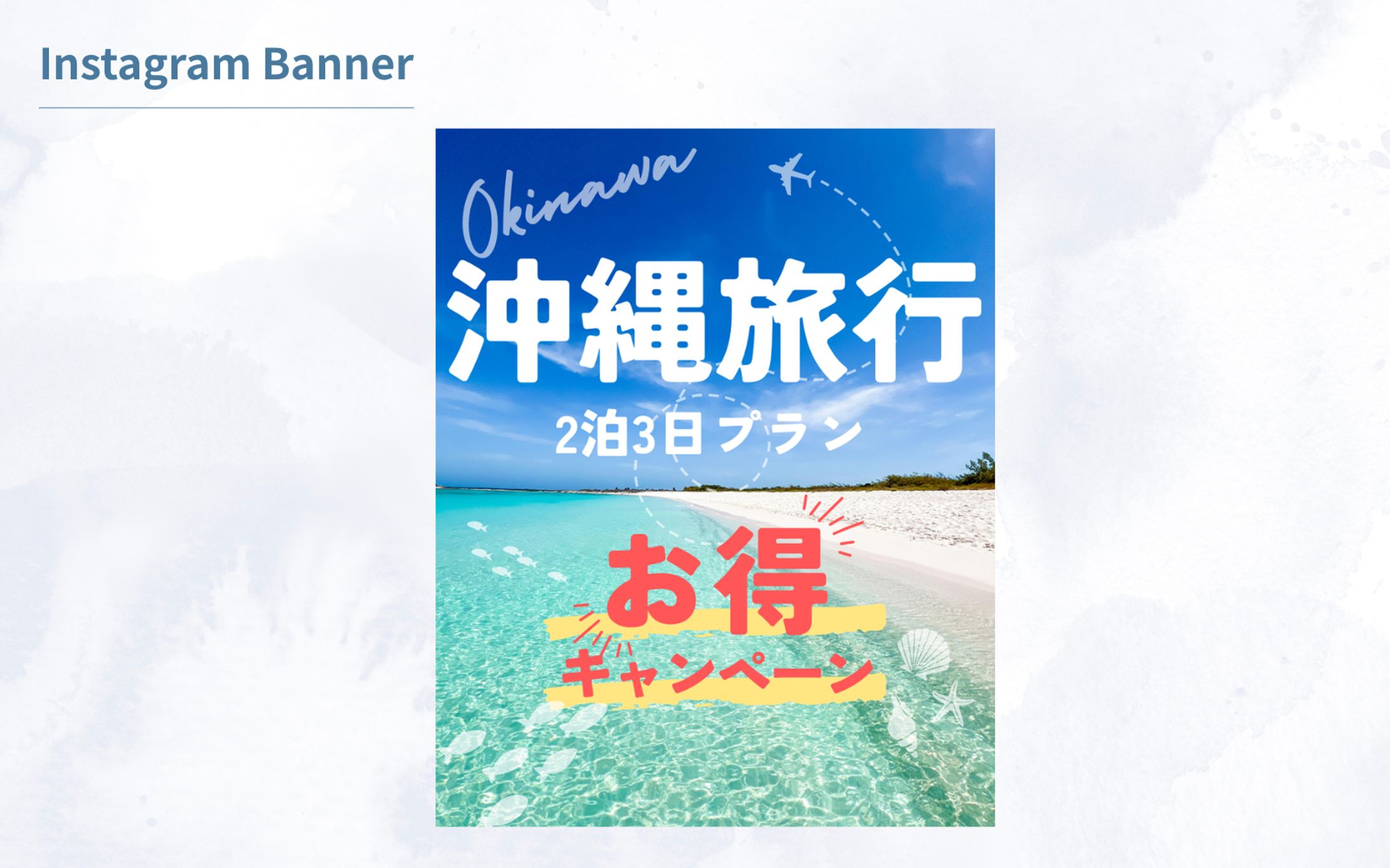 【案件】旅行バナー-1