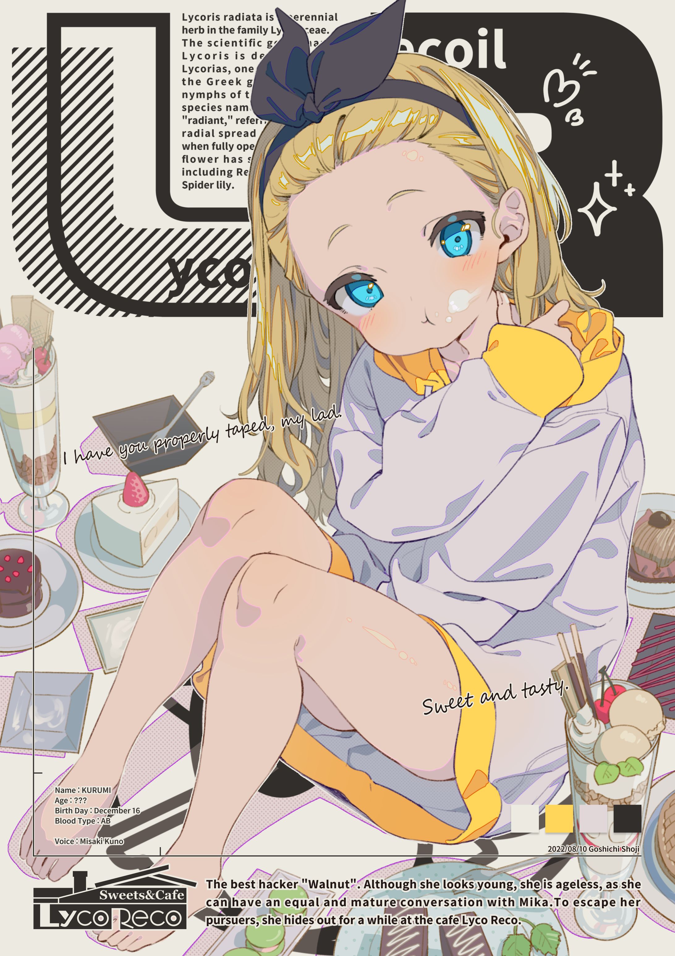 雑誌リコリス「くるみ」-1