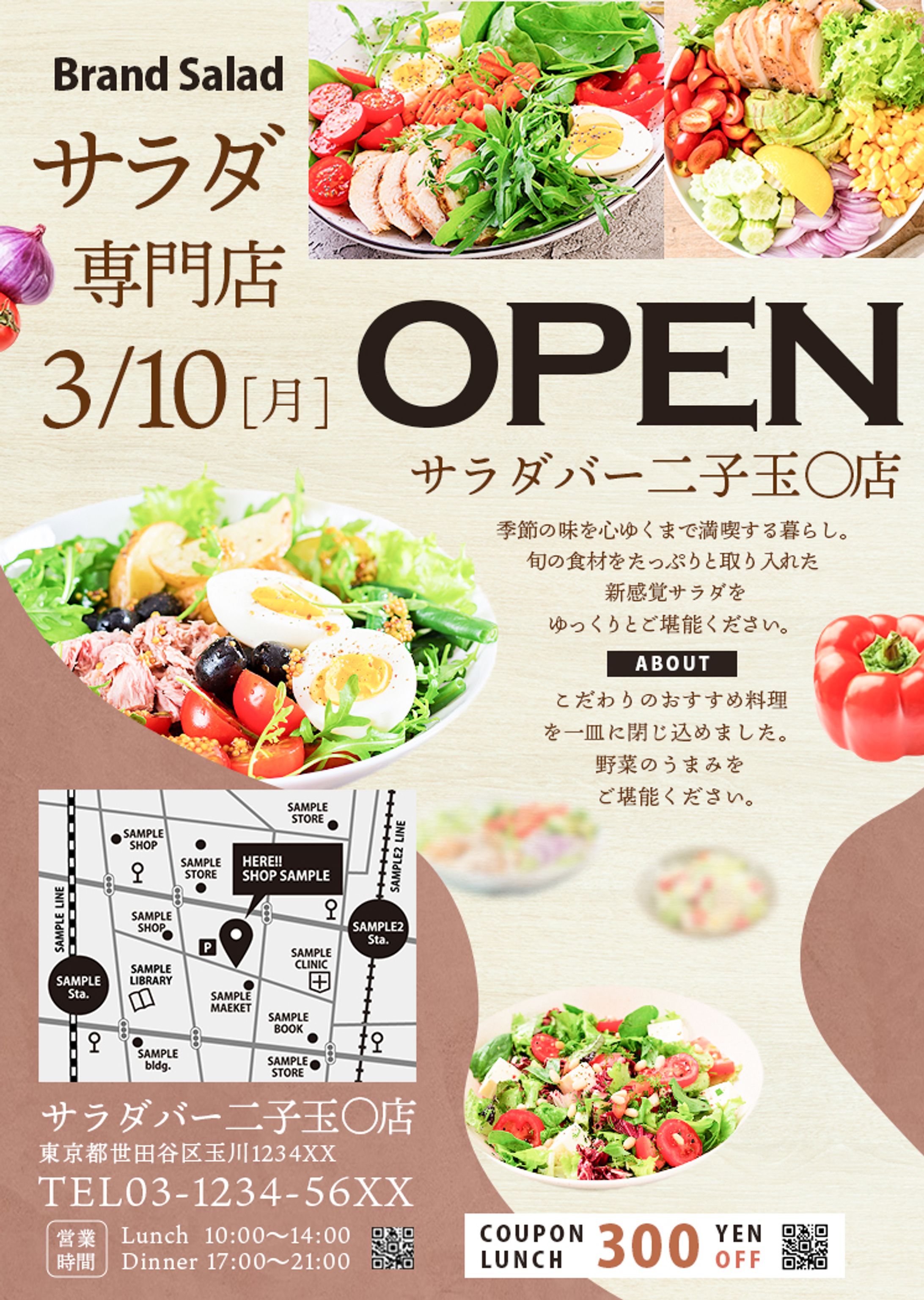 サラダ専門店　チラシ-1