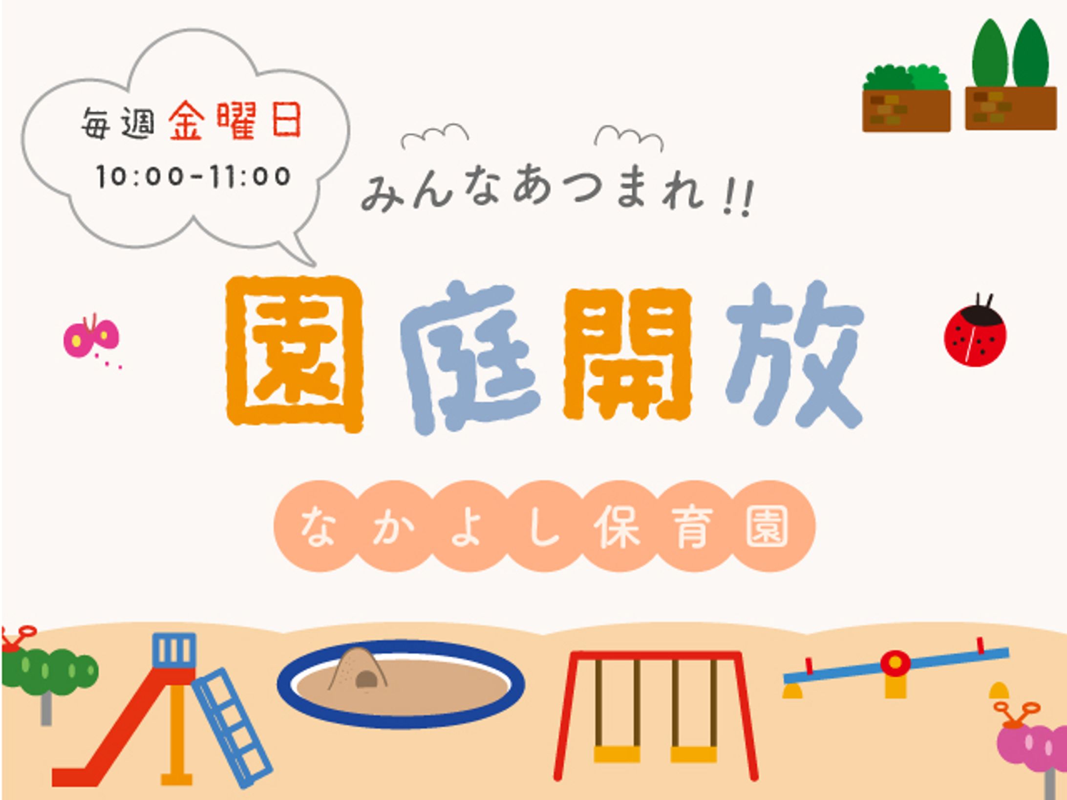 園庭開放バナー-1
