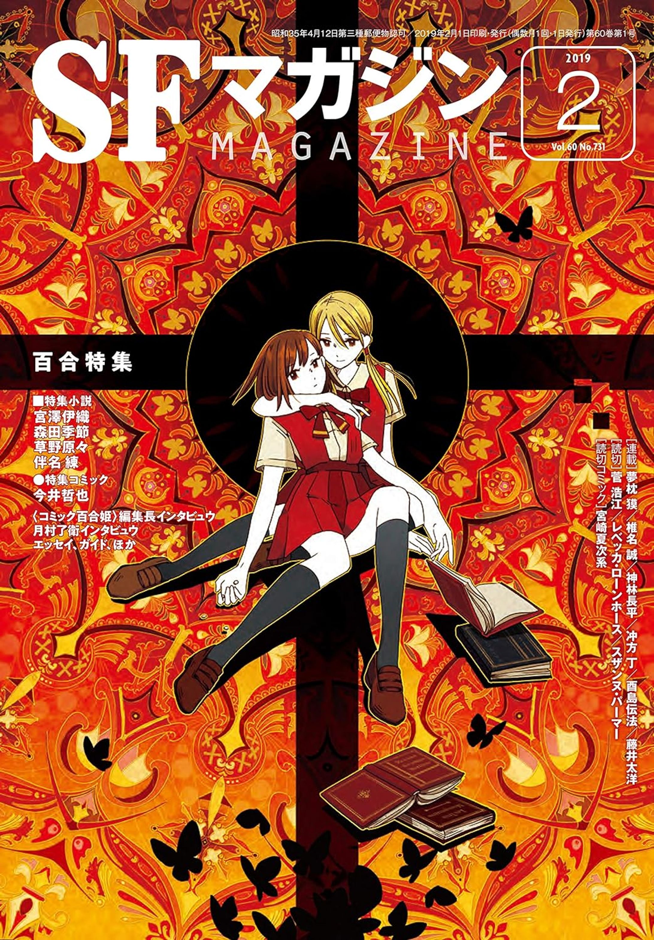 SFマガジン 2019年 2 月号-1