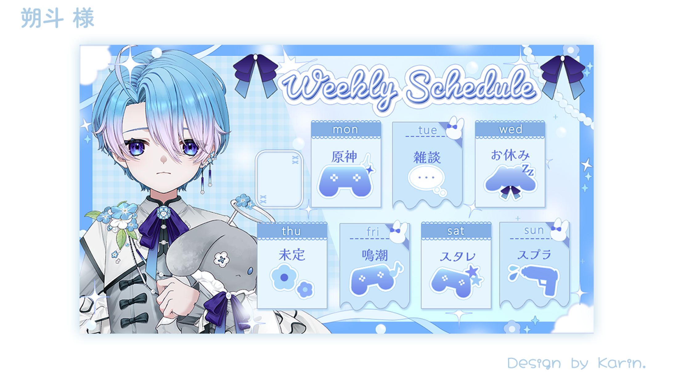 朔斗様 スケジュール表-1