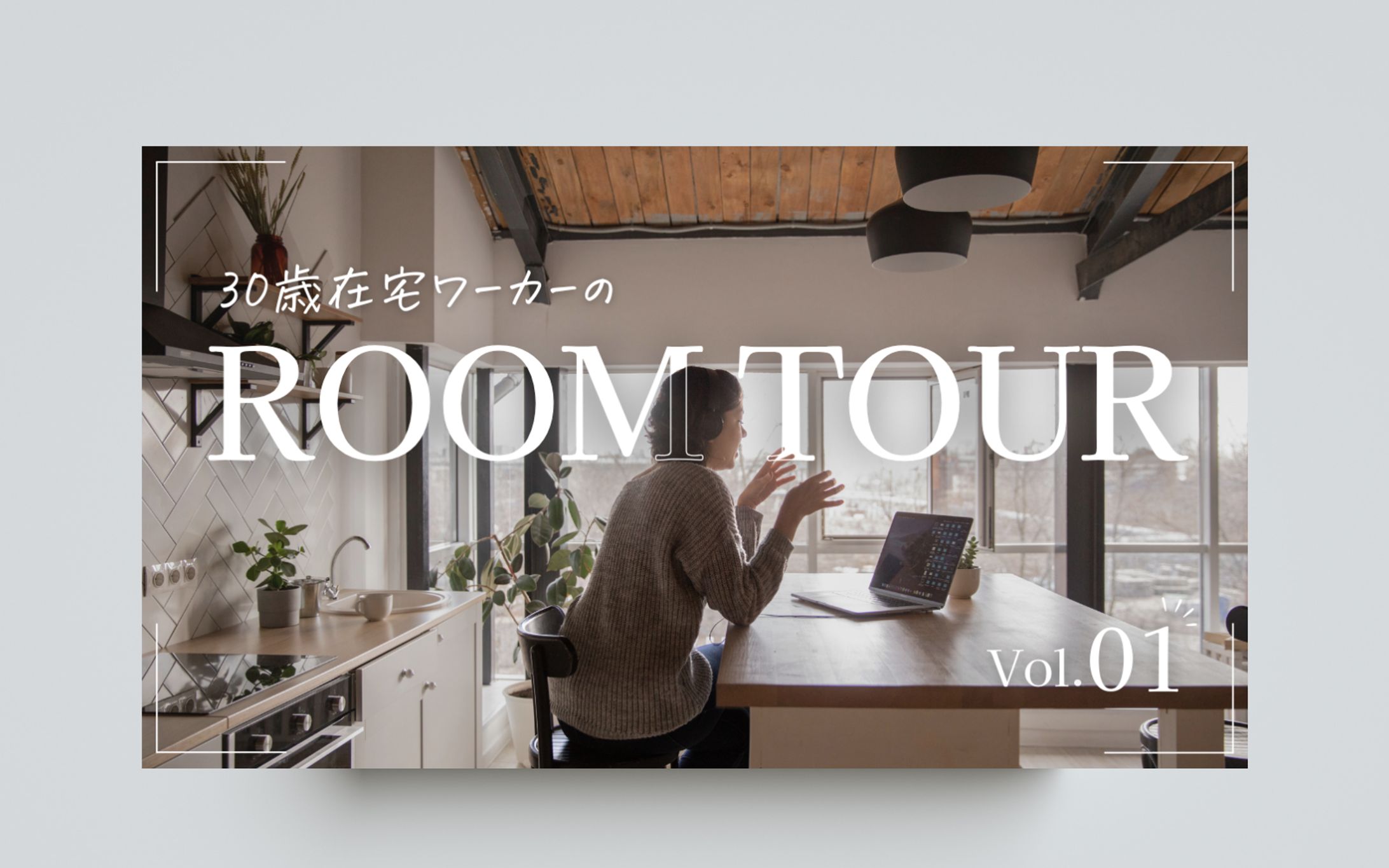 RoomTour-1