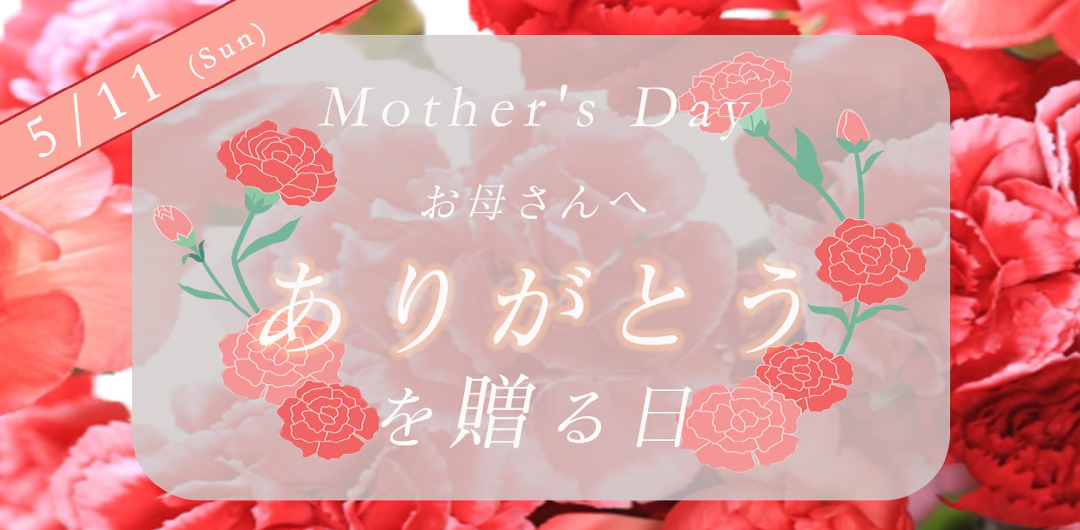 母の日-1