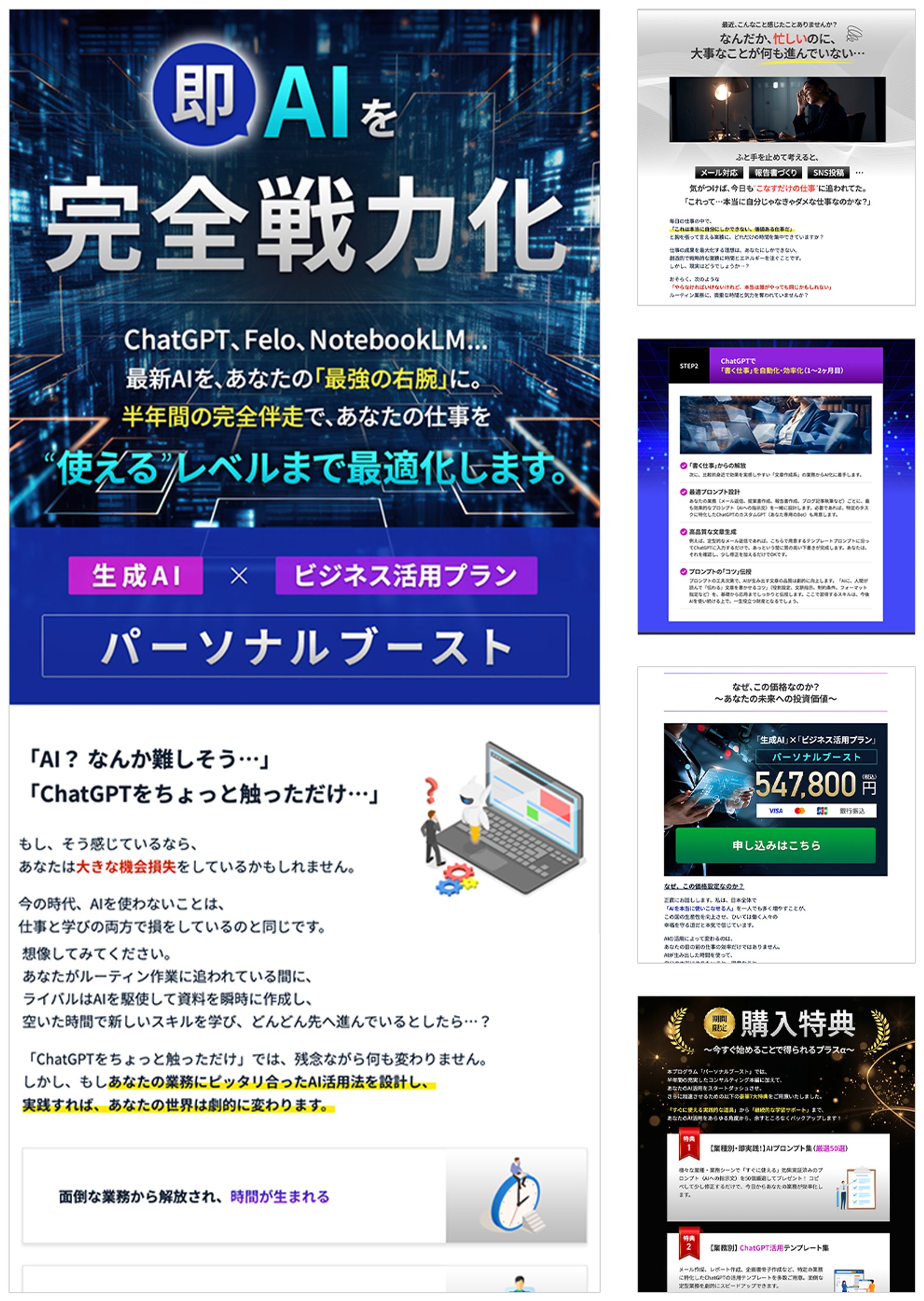 AiスキルアップコンサルLP-1