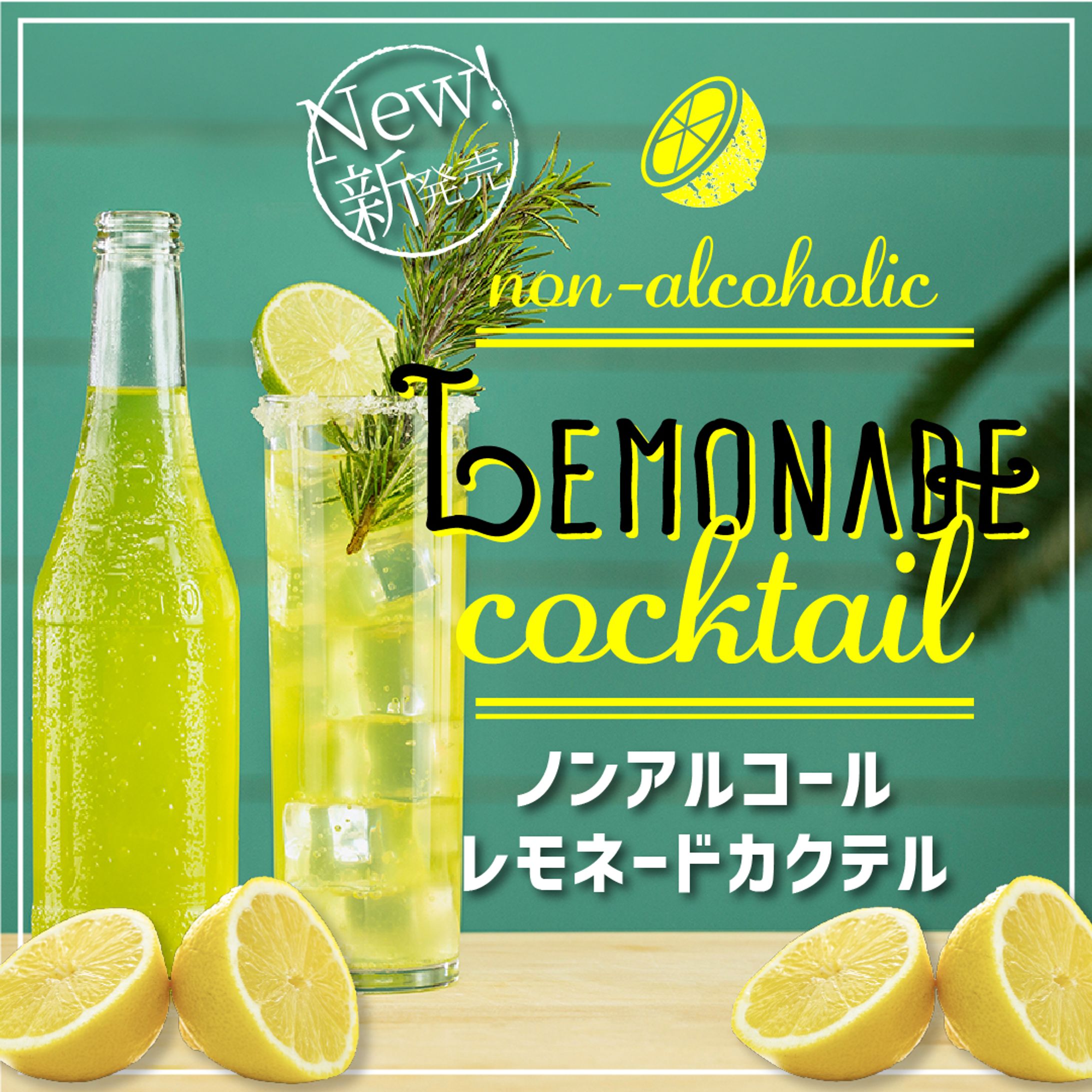 飲料会社｜飲料品バナー-1