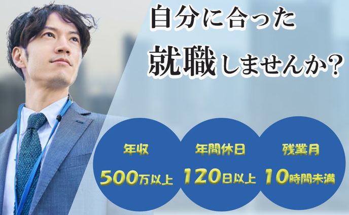 仮）就職　バナー