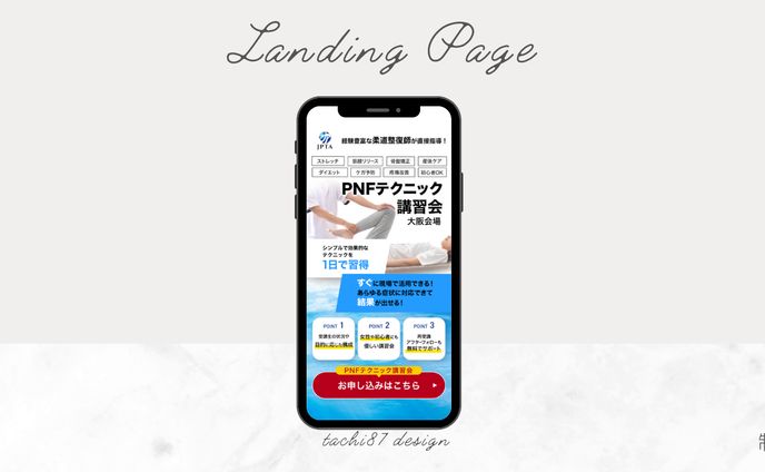 LP_講習会 （PNFテクニック講習会）