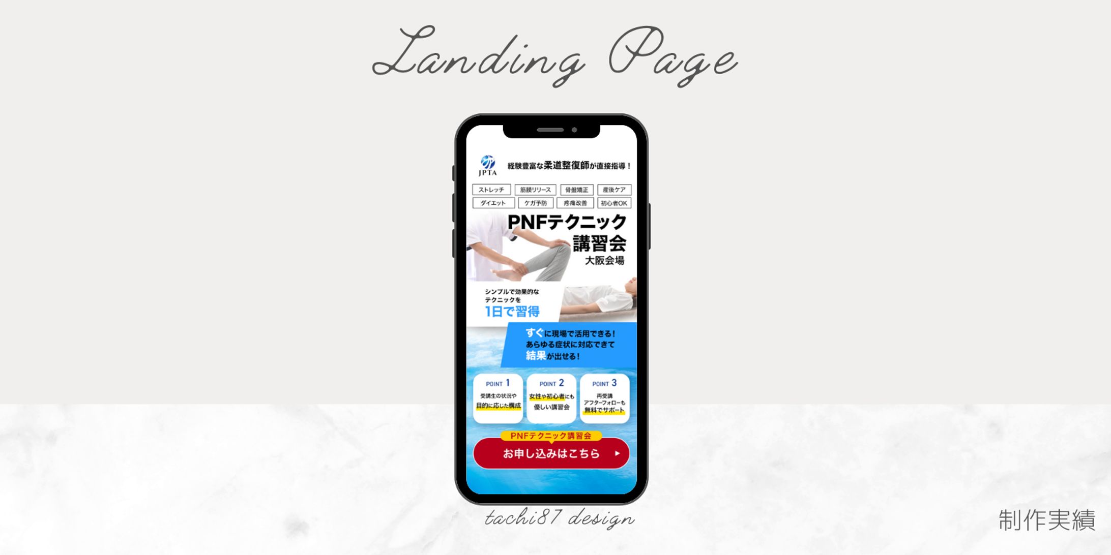LP_講習会 （PNFテクニック講習会）-1