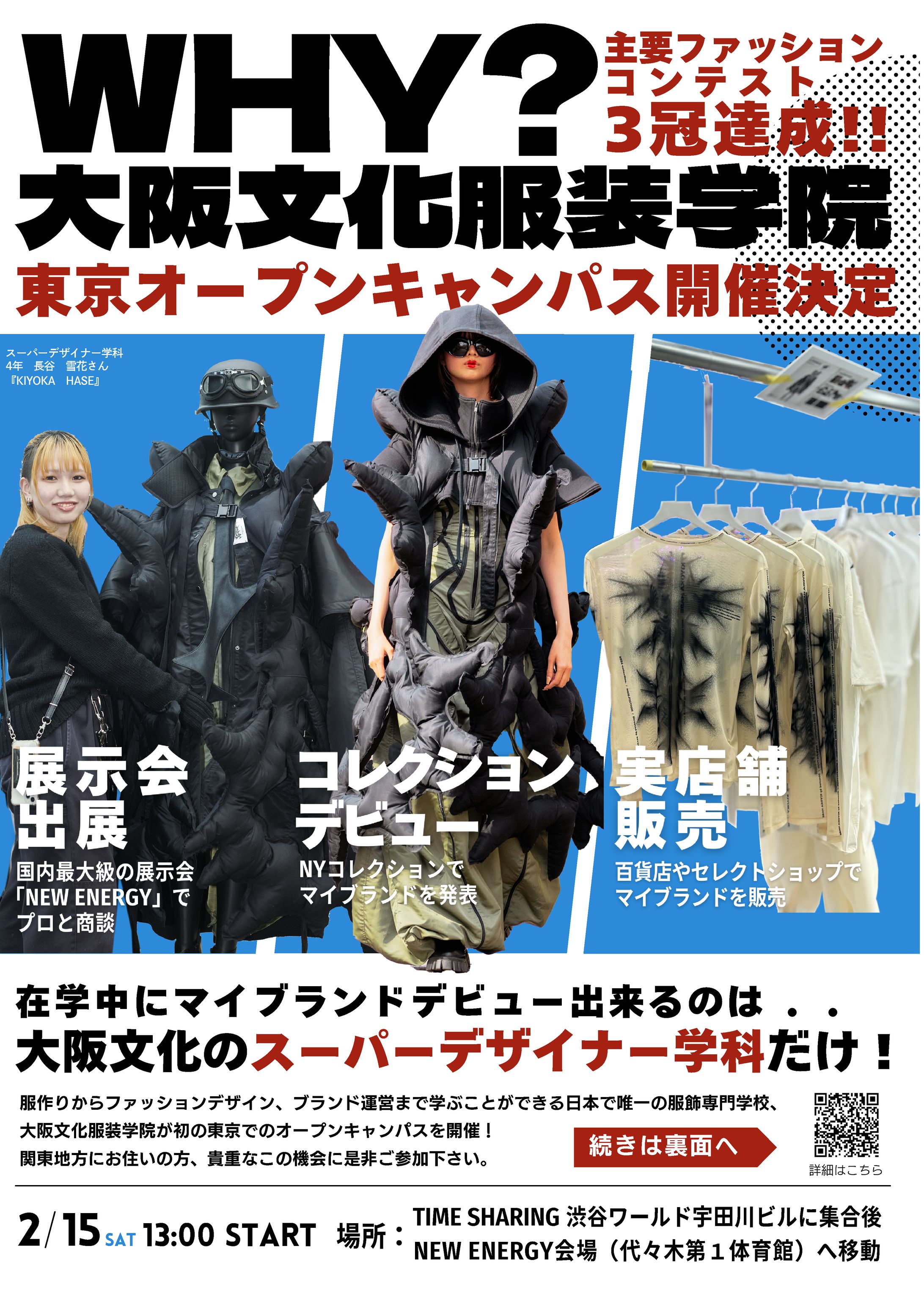 大阪文化服装学院　東京OC宣伝DM-1