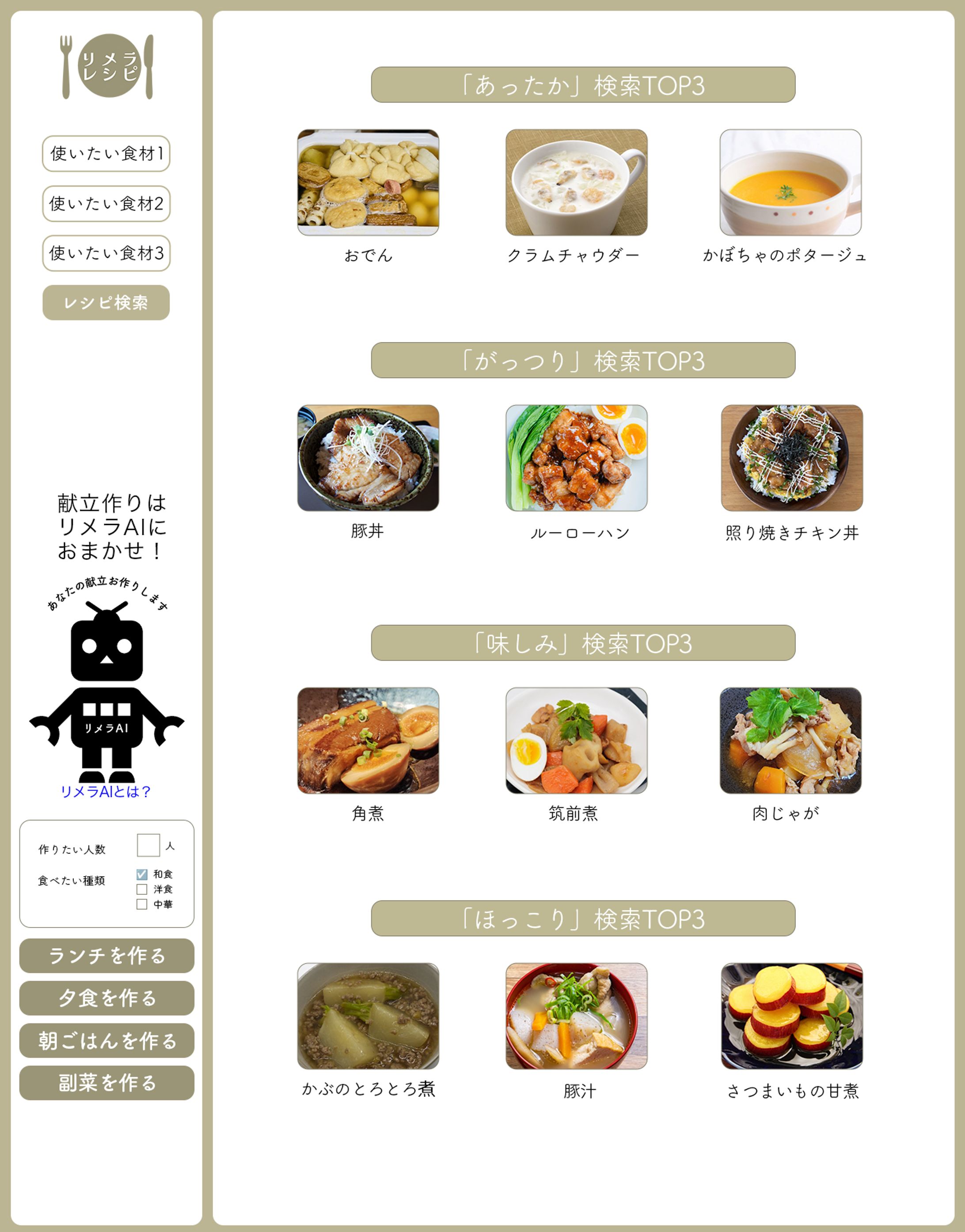 レシピサイト_リメラレシピ-1