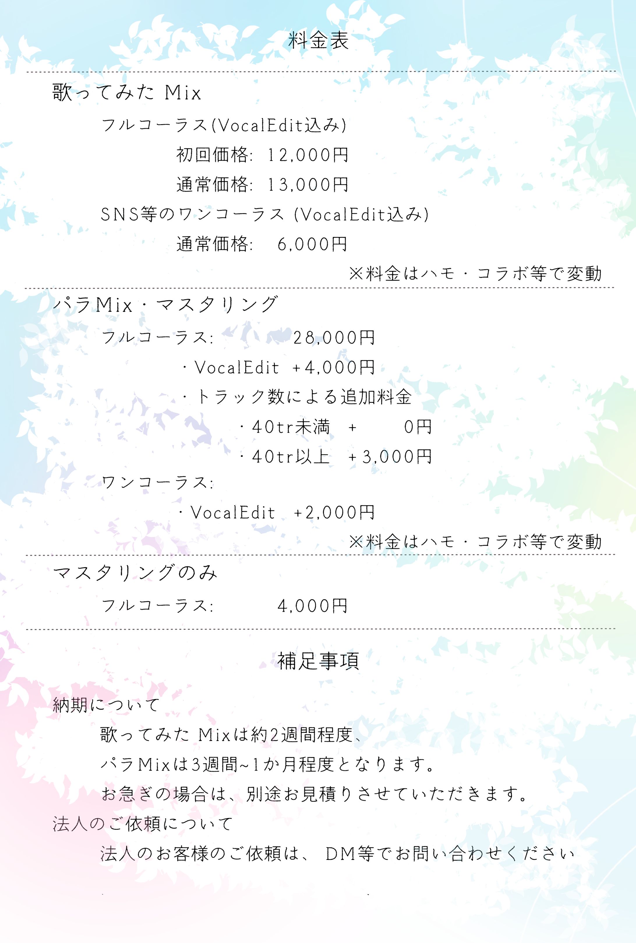 サービス・料金表-1