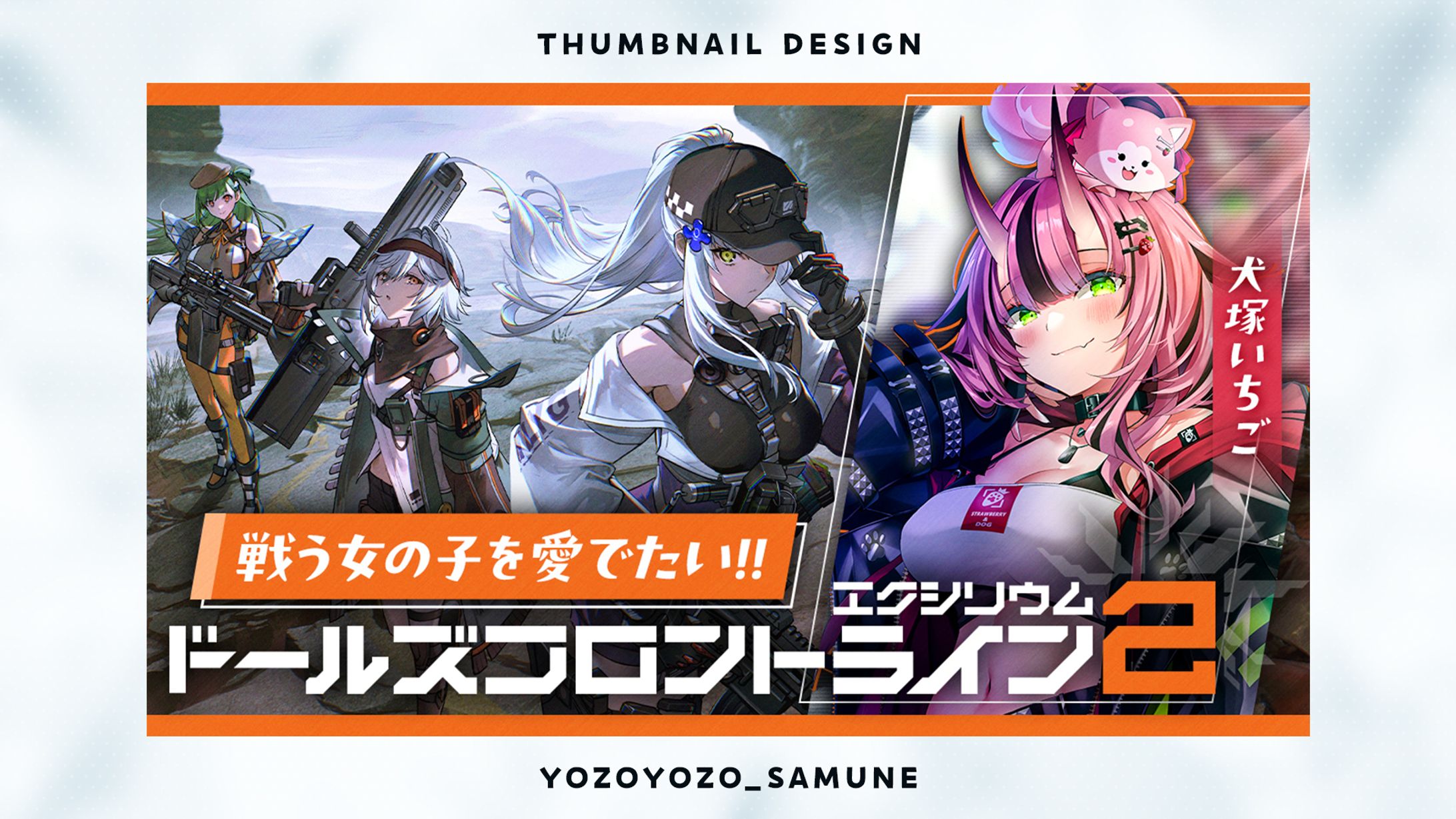 【サムネイル】犬塚いちご様-1