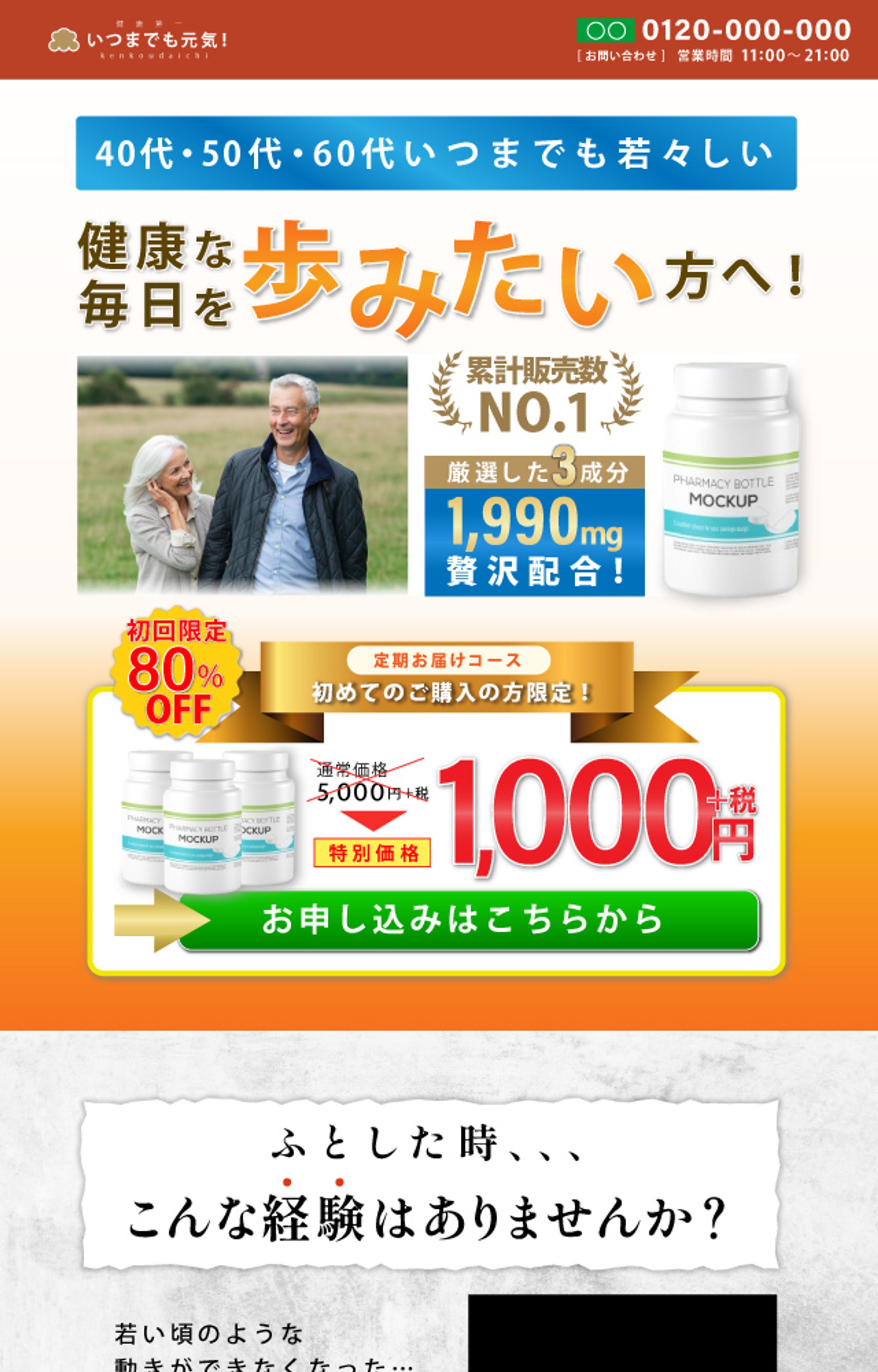 LPデザイン［健康サプリ］シニア-1