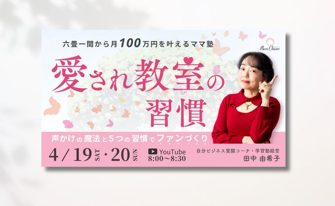 めざチアバナー