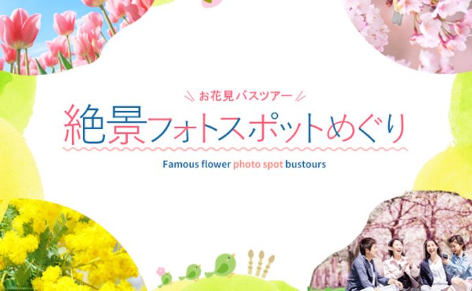 フォトスポットめぐりバナー